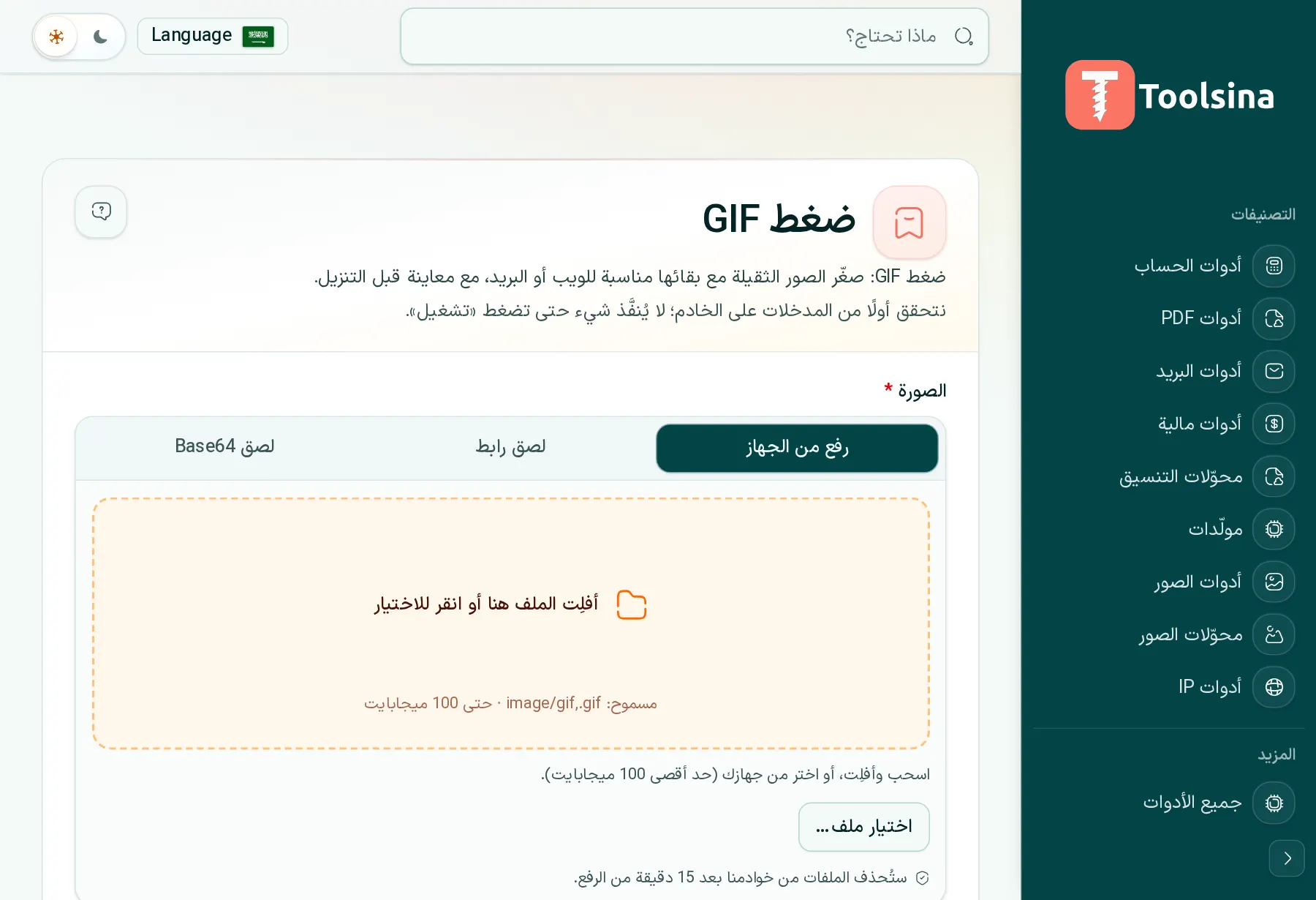 افتح الأداة وارفع ملفك — كيفية ضغط صورة GIF (مجانًا، عبر الإنترنت)