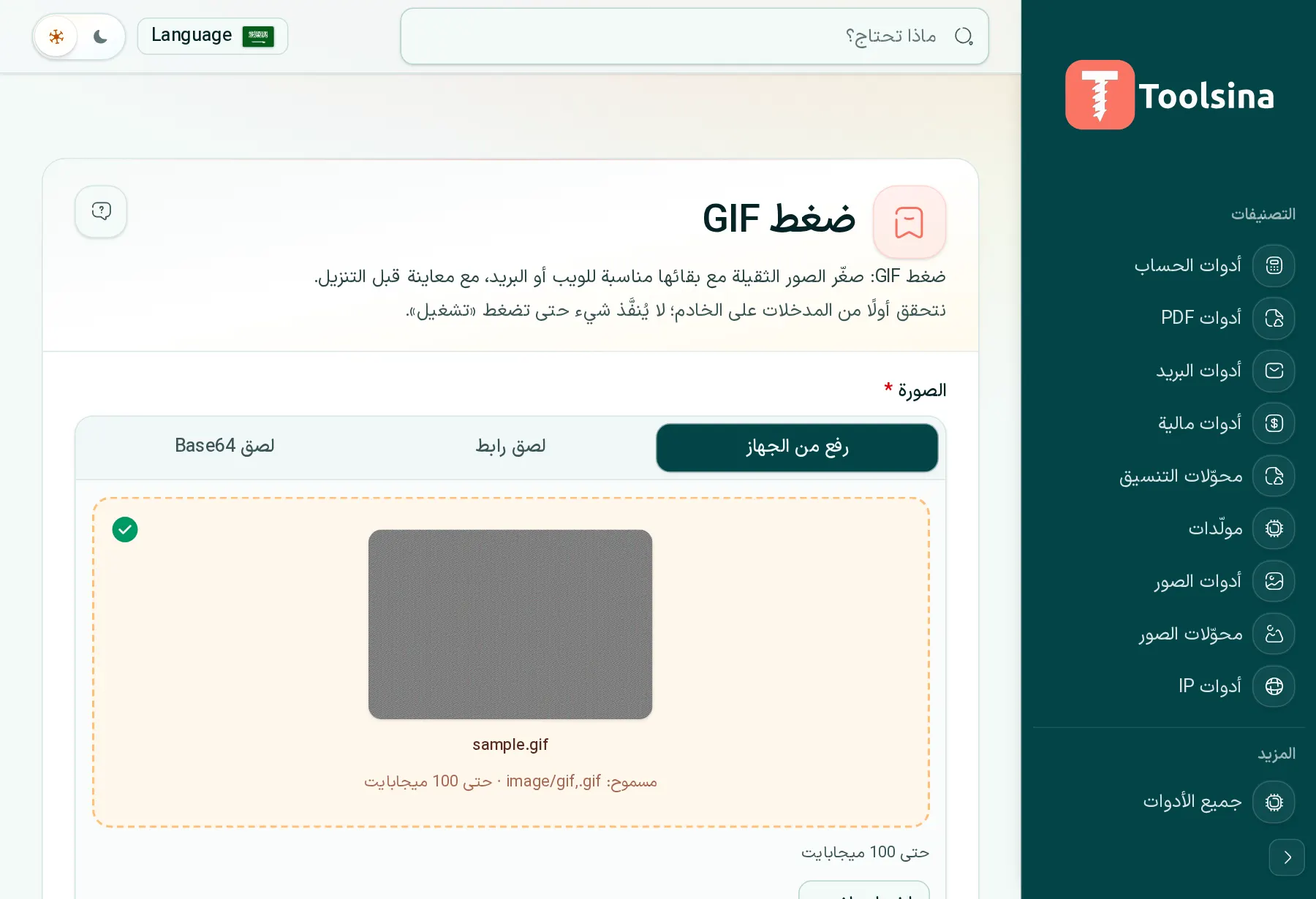 تحقق من ملفك واضبط الخيارات — كيفية ضغط صورة GIF (مجانًا، عبر الإنترنت)