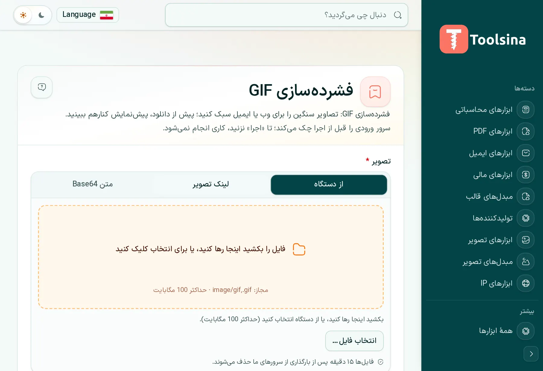 ابزار را باز کنید و فایل خود را بارگذاری کنید — چگونه یک تصویر GIF را فشرده کنیم (رایگان، آنلاین)