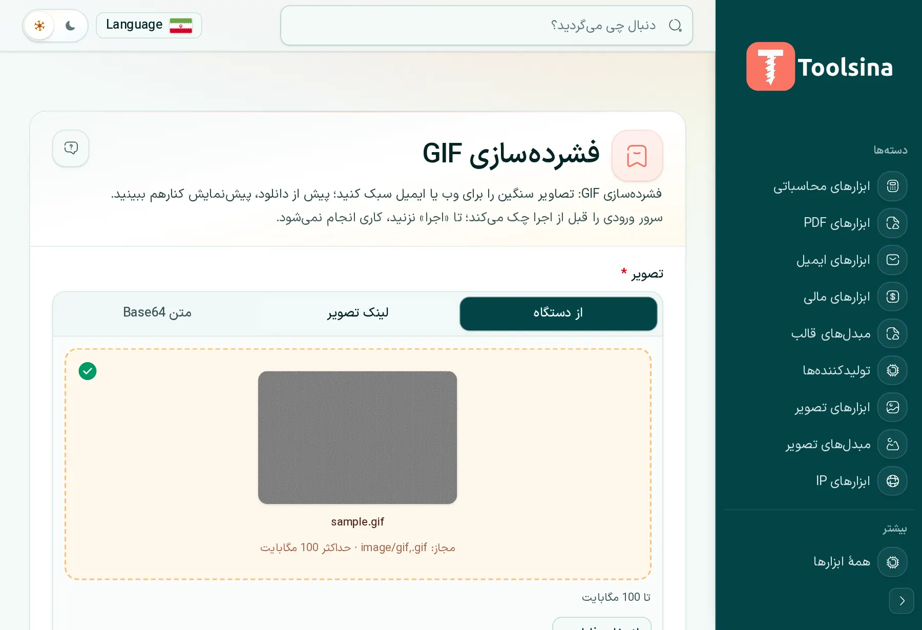 فایل خود را بررسی و گزینه‌ها را تنظیم کنید — چگونه یک تصویر GIF را فشرده کنیم (رایگان، آنلاین)