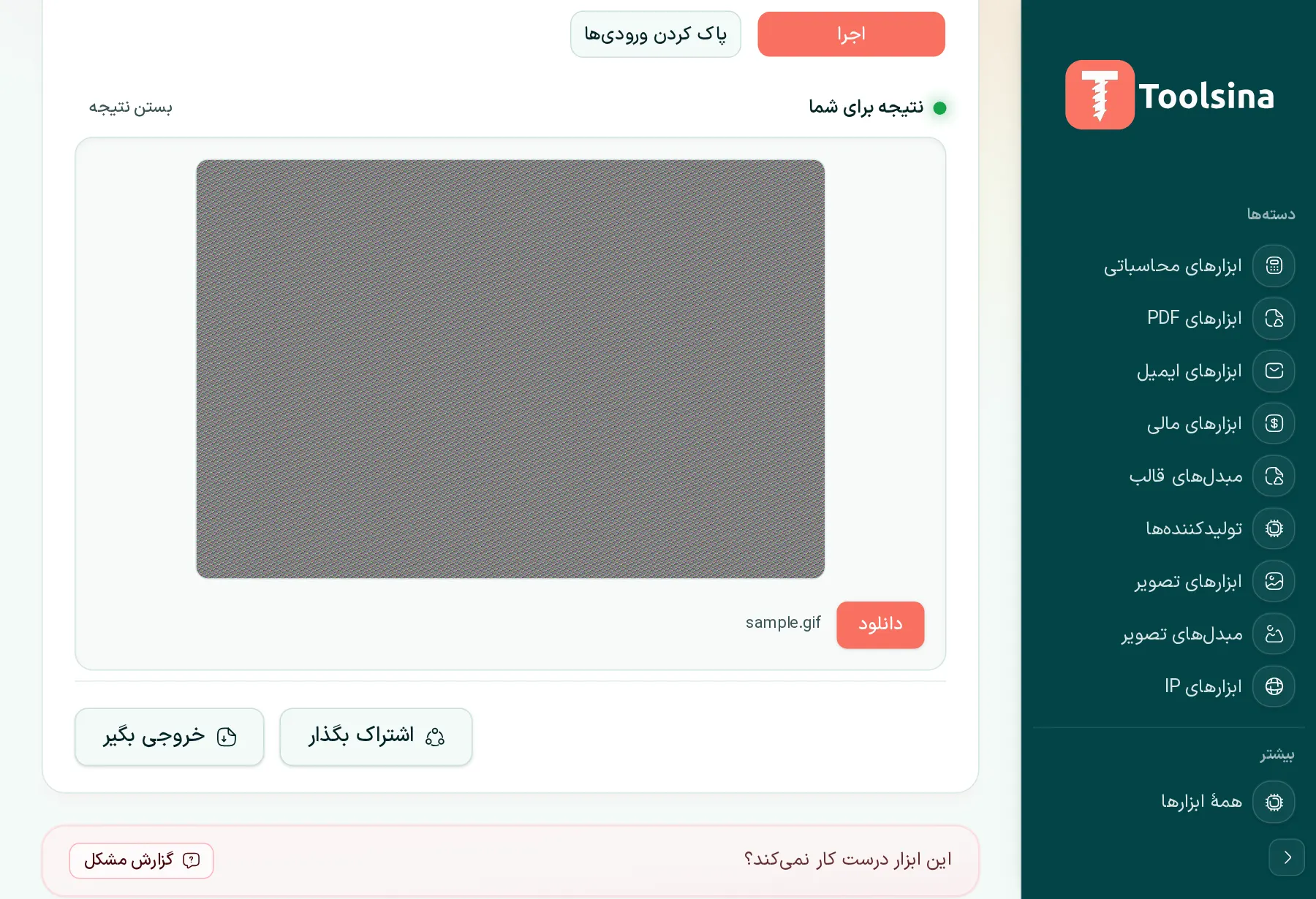 اجرا کنید و سپس نتیجه را دانلود کنید — چگونه یک تصویر GIF را فشرده کنیم (رایگان، آنلاین)
