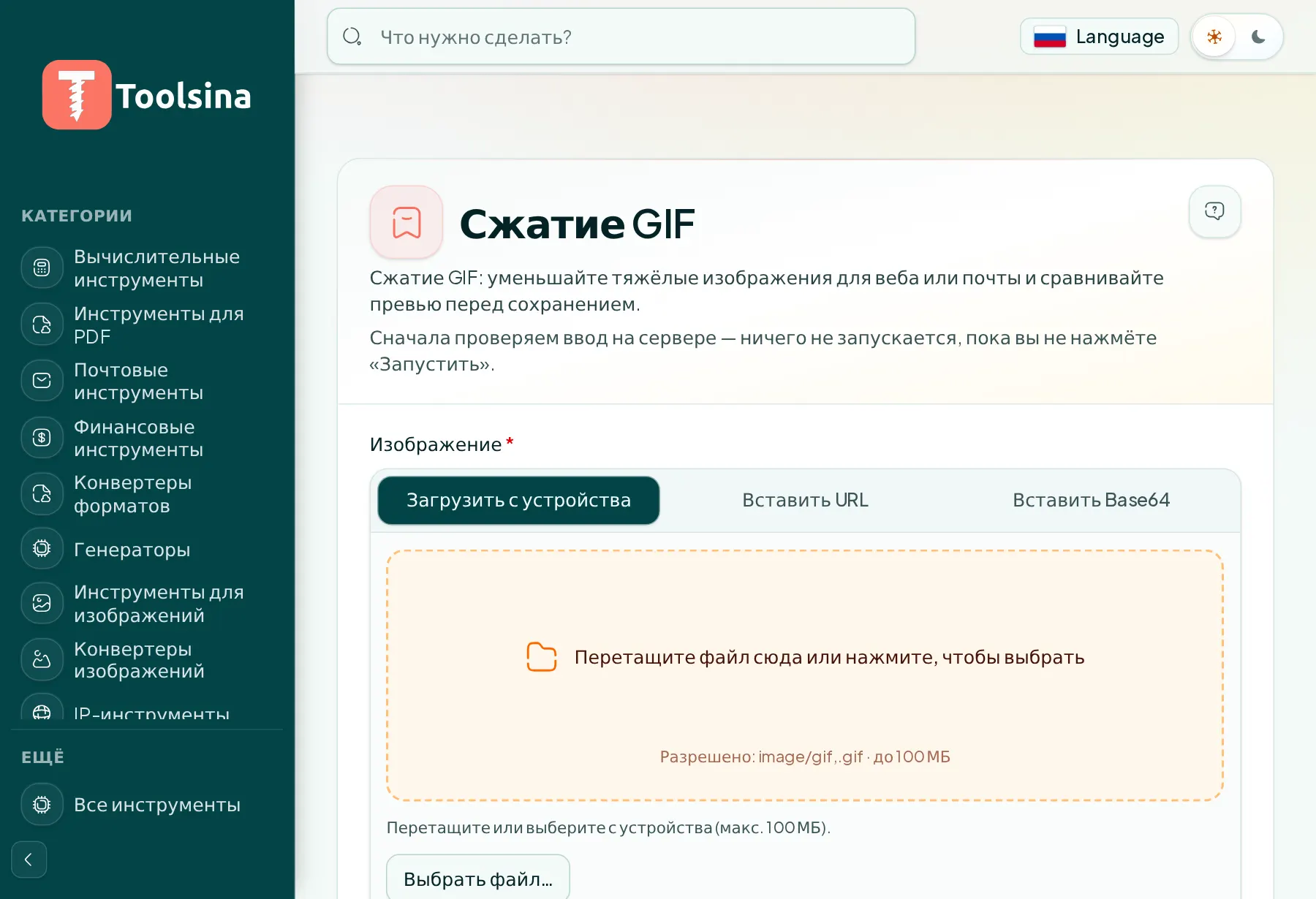 Откройте инструмент и загрузите файл — Как сжать изображение GIF (бесплатно, онлайн)
