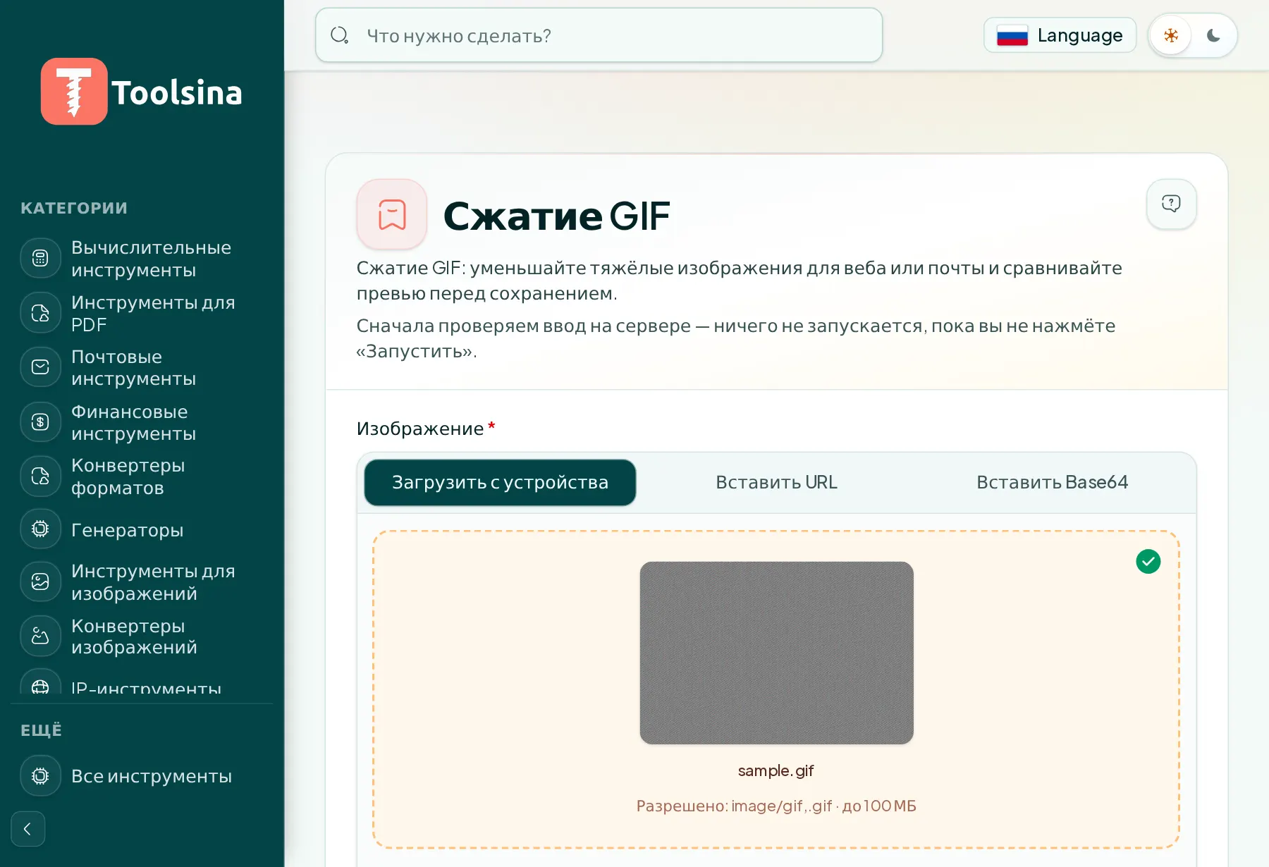Проверьте файл и настройте параметры — Как сжать изображение GIF (бесплатно, онлайн)