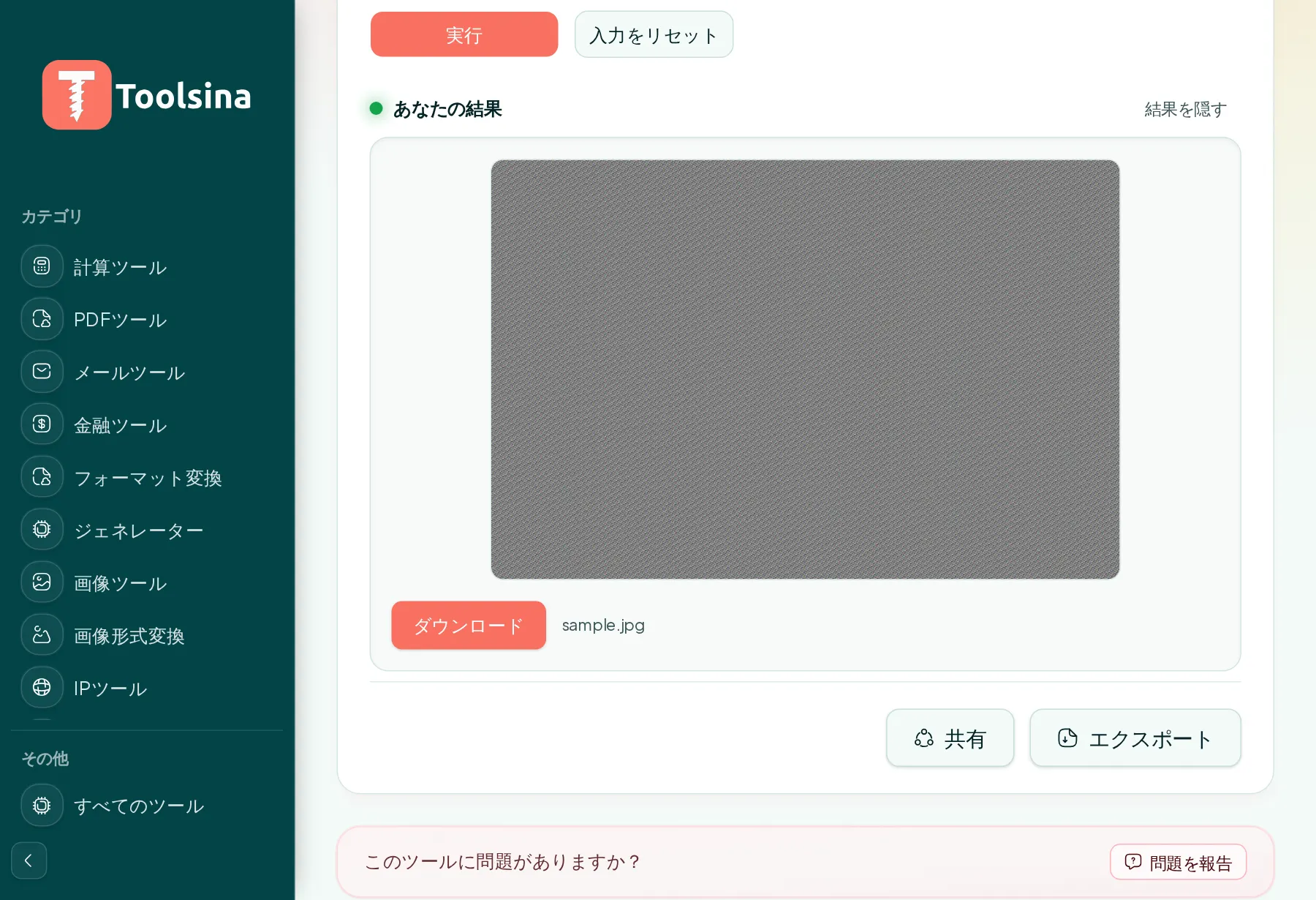 実行して結果をダウンロード — JPG画像を圧縮する方法（無料・オンライン）