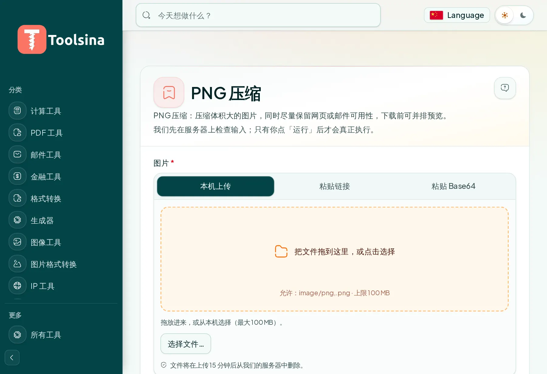 Open the tool and upload your file — How to Compress a PNG Image (Free, Online)