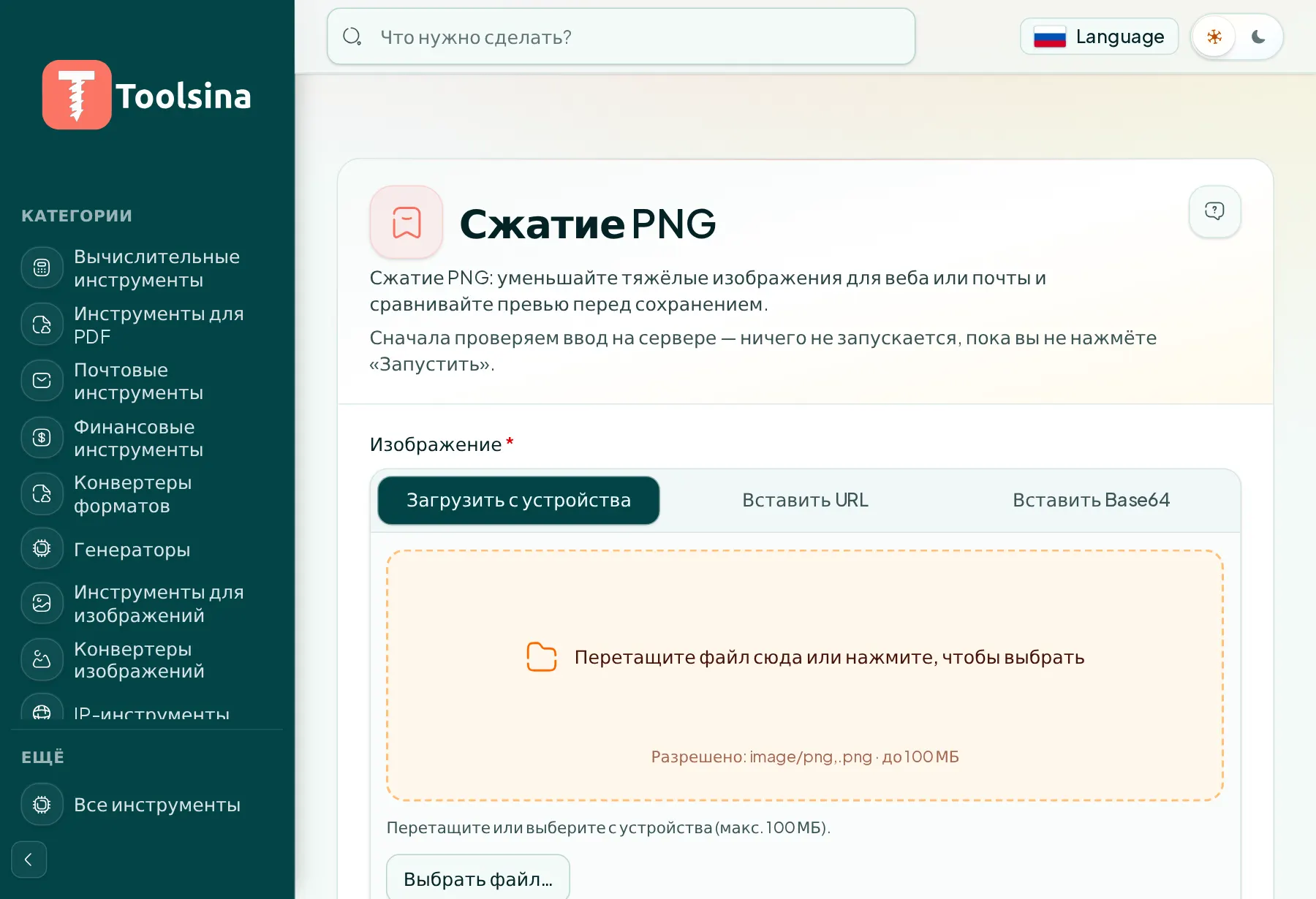 Откройте инструмент и загрузите файл — Как сжать изображение PNG (бесплатно, онлайн)