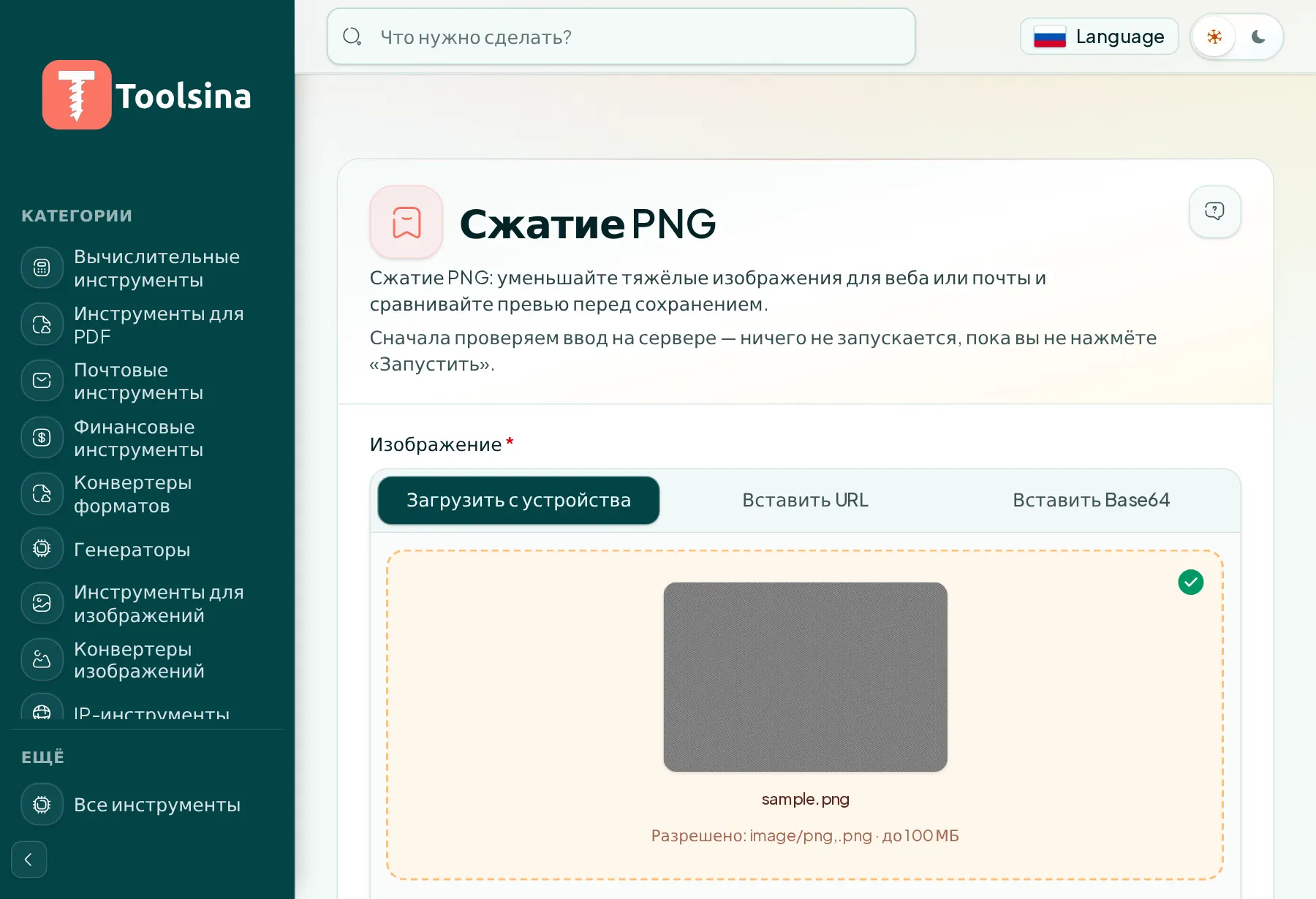 Проверьте файл и настройте параметры — Как сжать изображение PNG (бесплатно, онлайн)