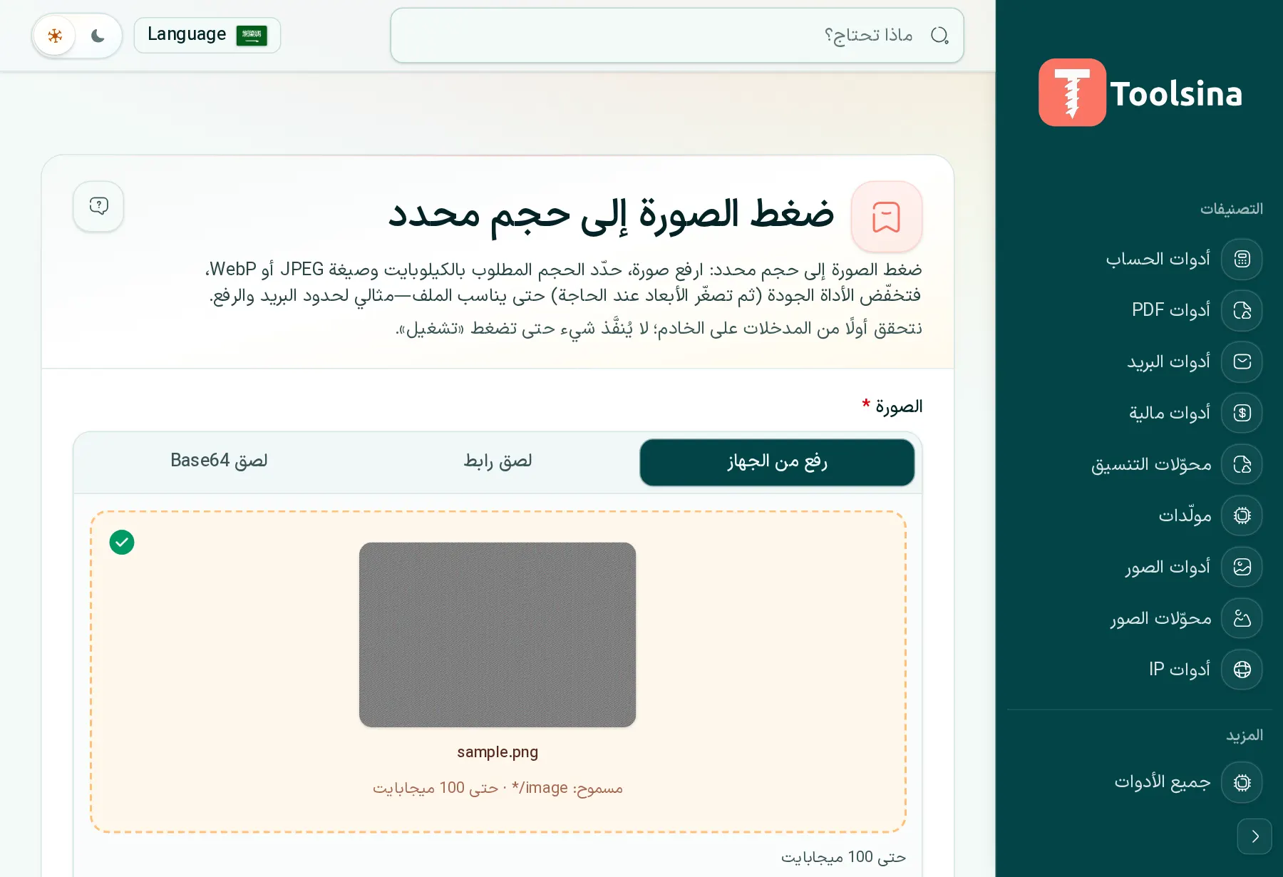تحقق من ملفك واضبط الخيارات — كيفية ضغط صورة إلى حجم ملف مستهدف (KB)