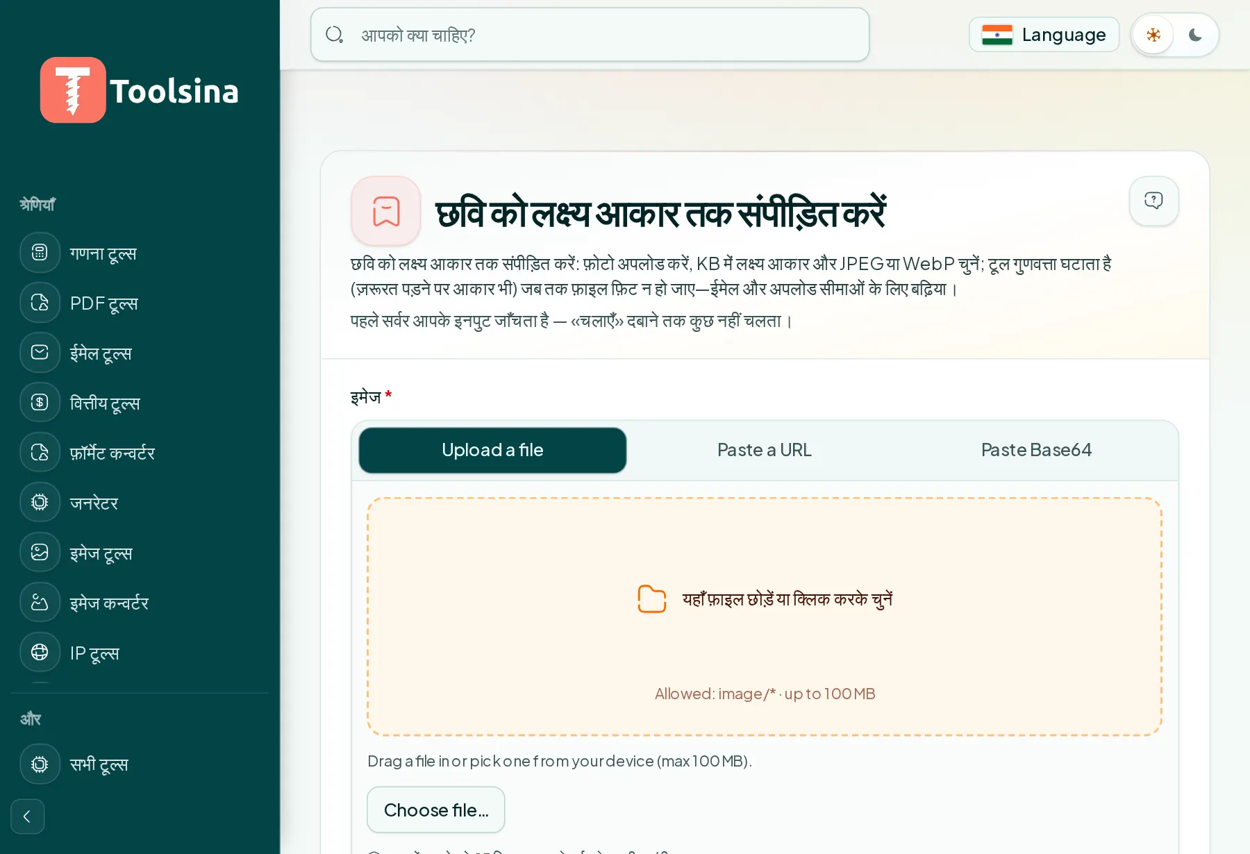 टूल खोलें और अपनी फ़ाइल अपलोड करें — किसी इमेज को लक्षित फ़ाइल आकार (KB) तक कैसे कंप्रेस करें