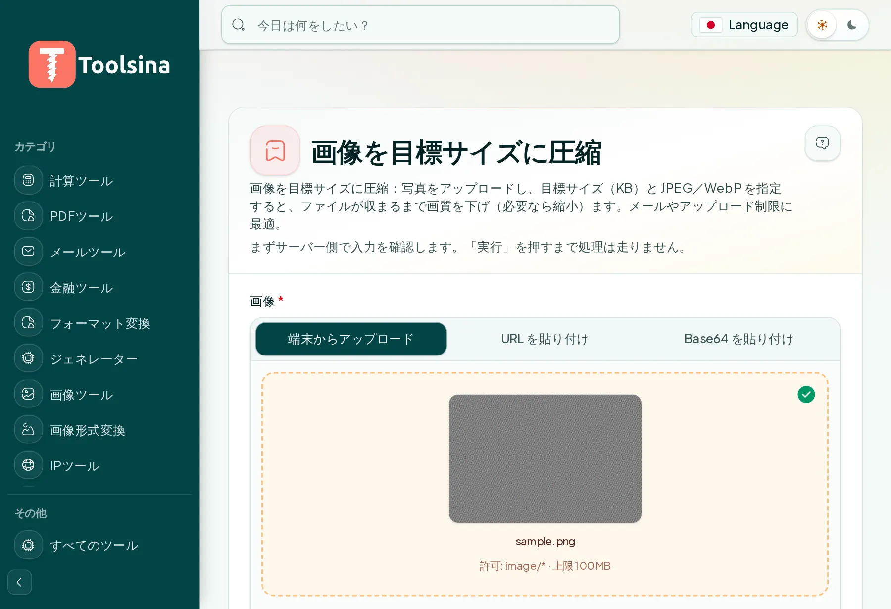 ファイルを確認してオプションを調整 — 画像を目標ファイルサイズ(KB)に圧縮する方法