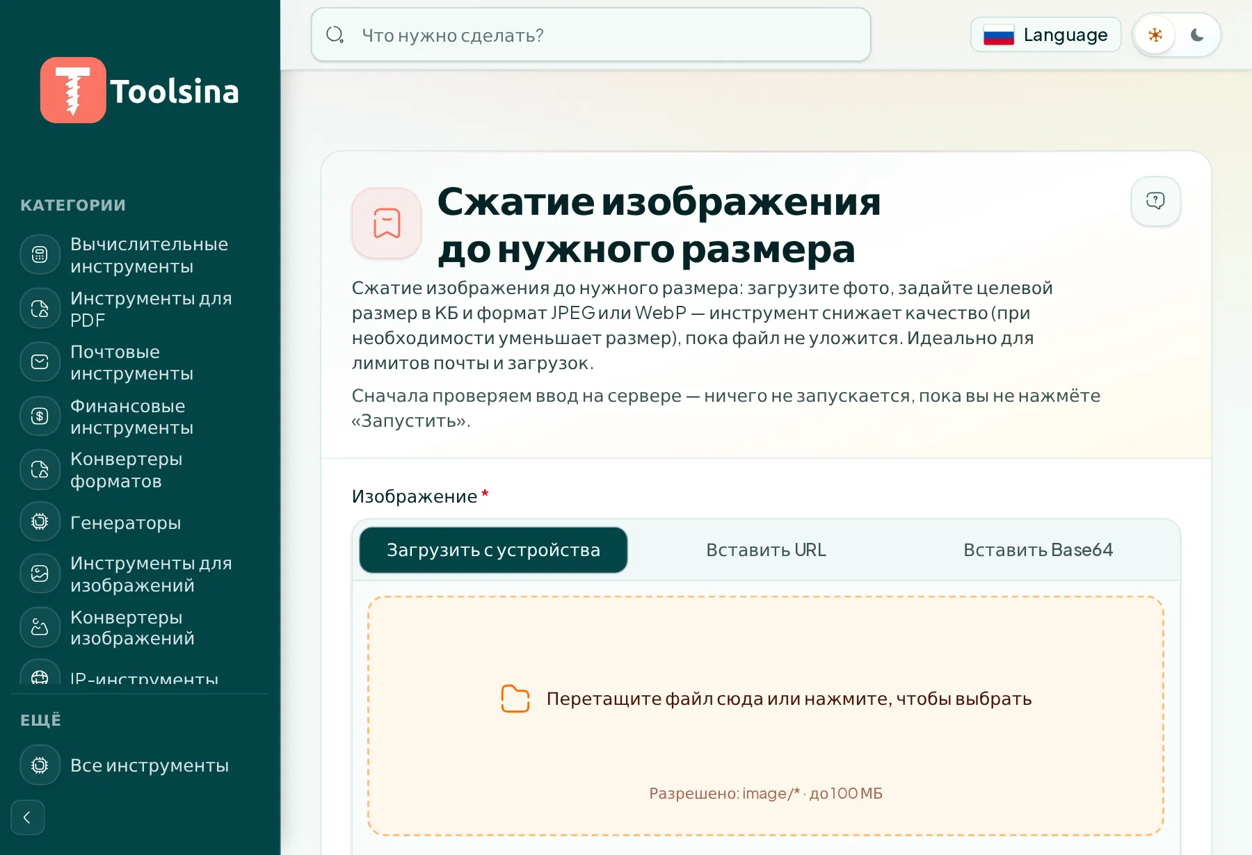 Откройте инструмент и загрузите файл — Как сжать изображение до целевого размера файла (KB)