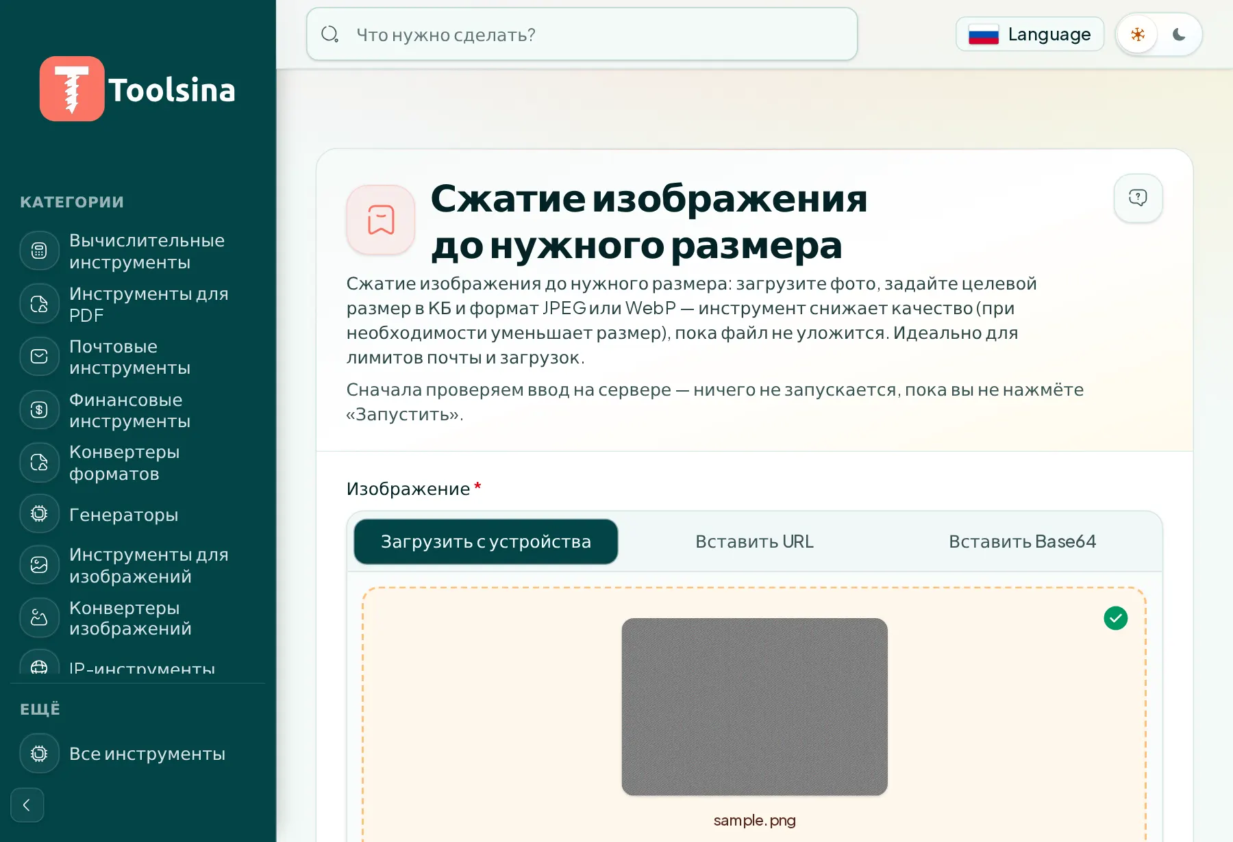 Проверьте файл и настройте параметры — Как сжать изображение до целевого размера файла (KB)