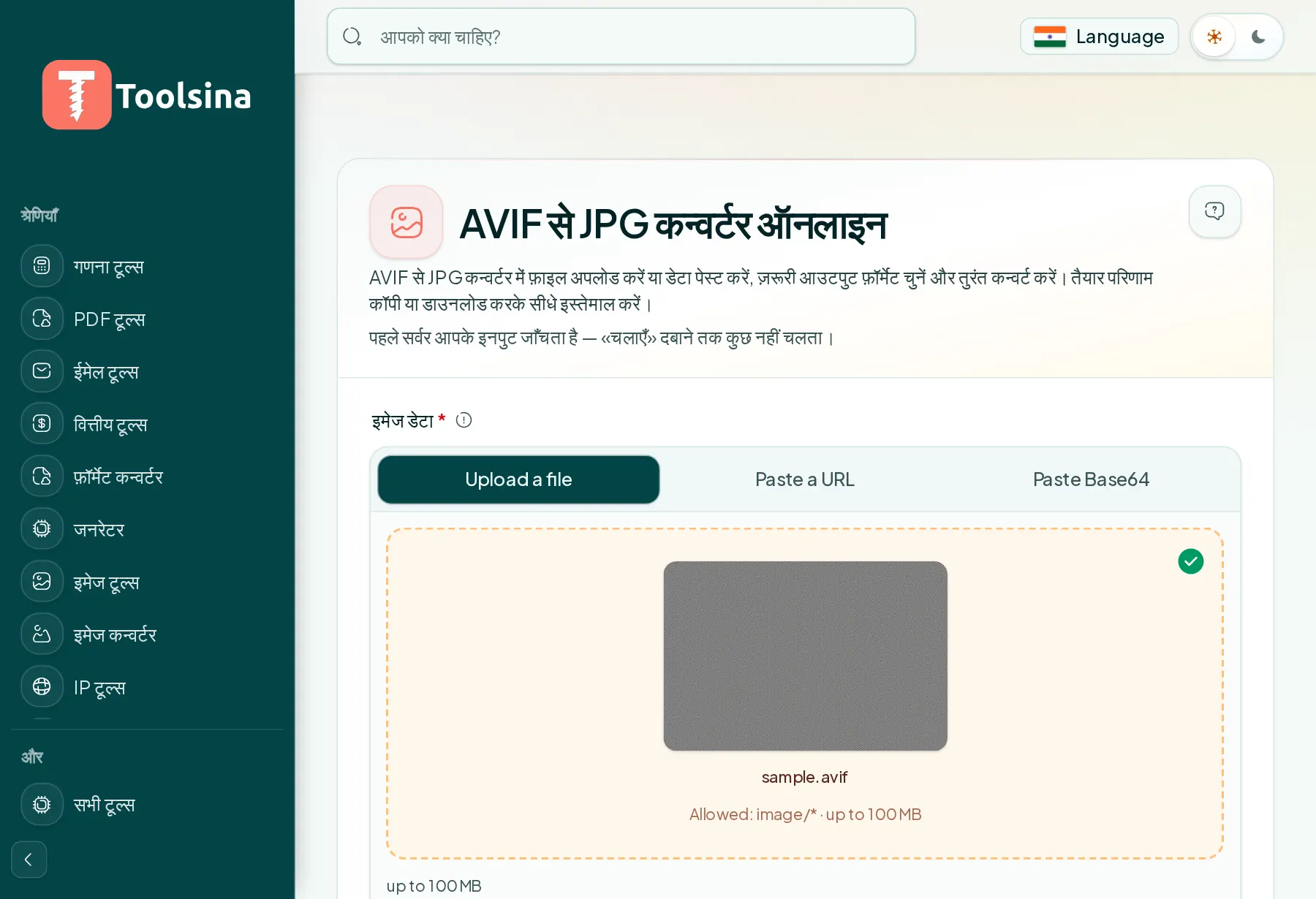 अपनी फ़ाइल जाँचें और विकल्प समायोजित करें — AVIF को JPG में कैसे बदलें (मुफ़्त, ऑनलाइन)