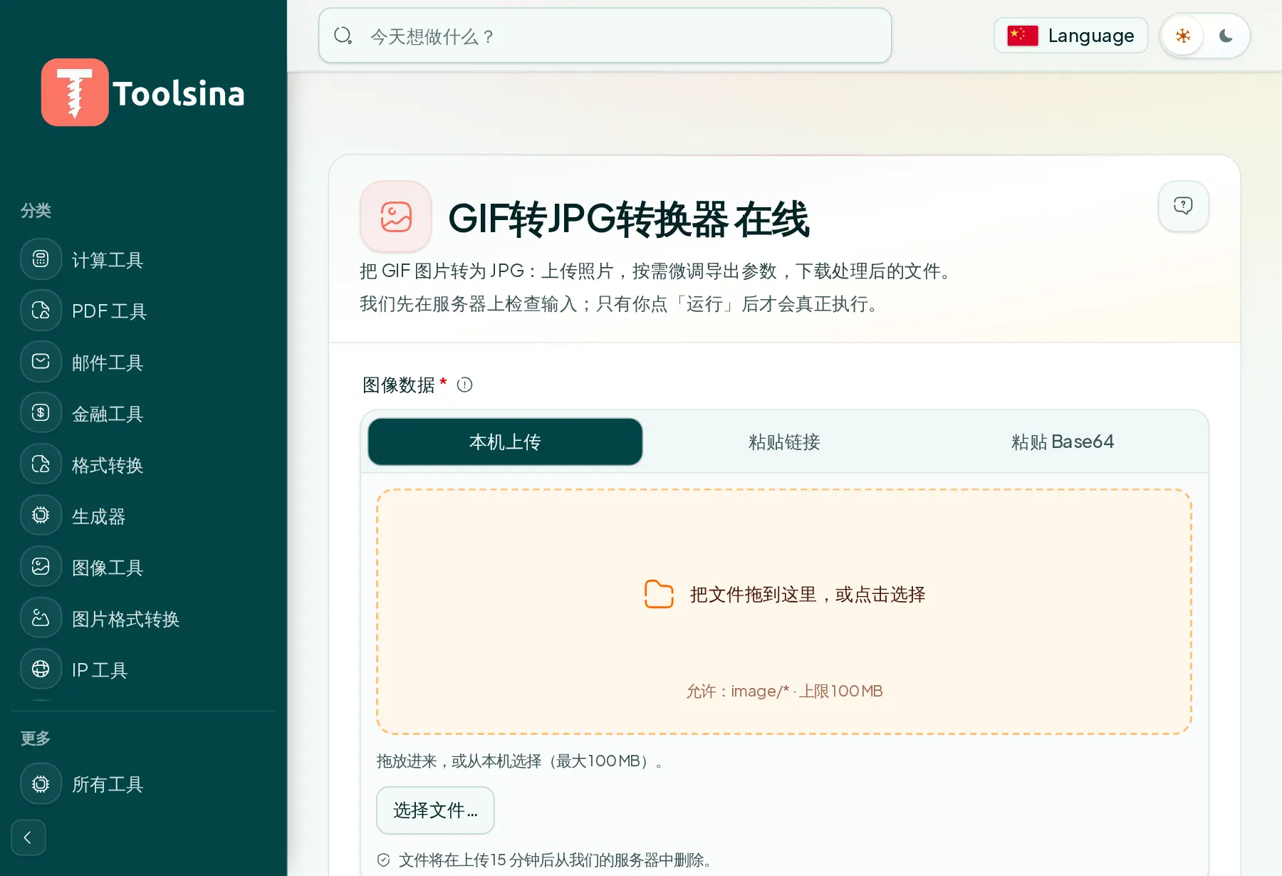 Open the tool and upload your file — How to Convert GIF to JPG (Free, Online)