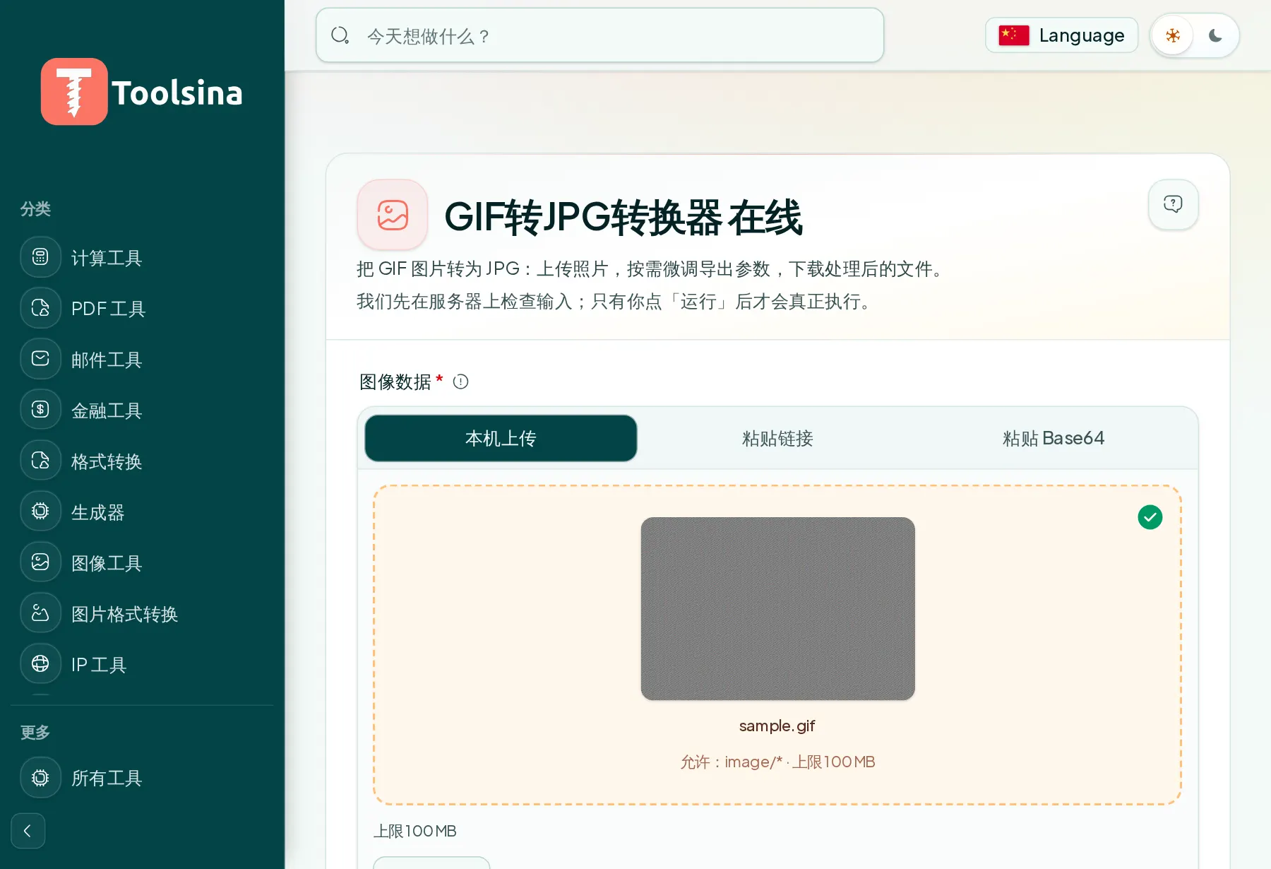 Check your file and adjust the options — How to Convert GIF to JPG (Free, Online)