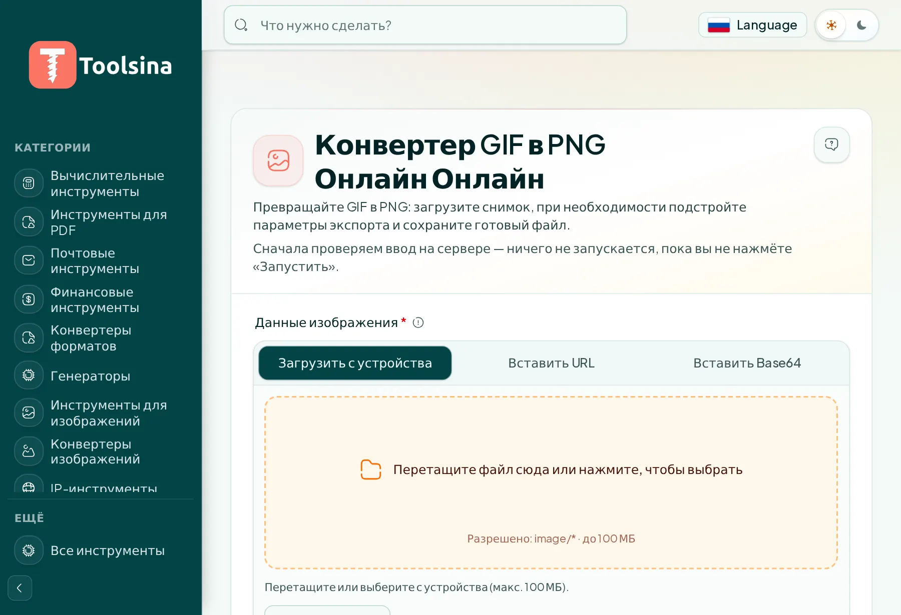 Откройте инструмент и загрузите файл — Как конвертировать GIF в PNG (бесплатно, онлайн)