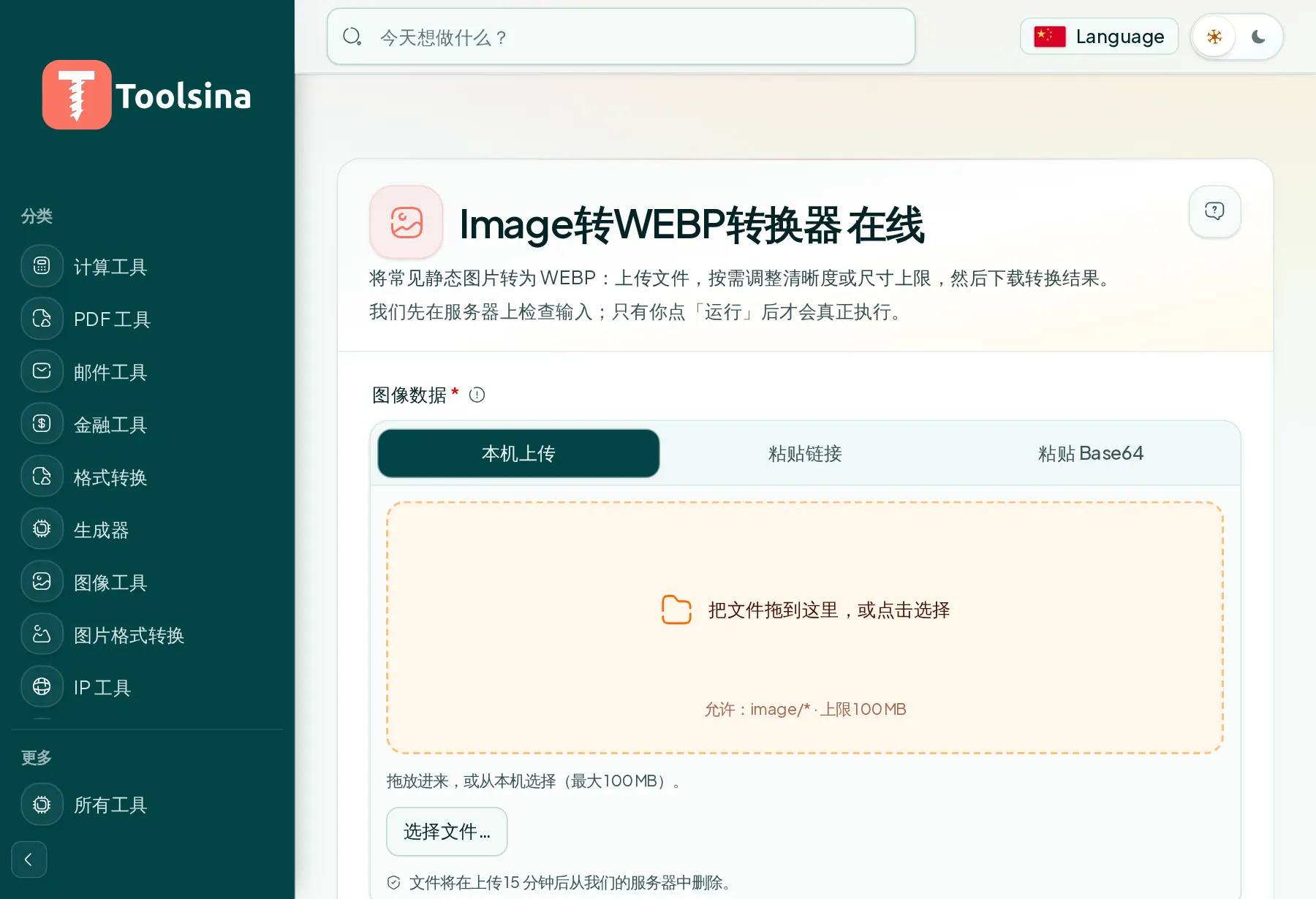 Open the tool and upload your file — How to Convert image to WebP (Free, Online)
