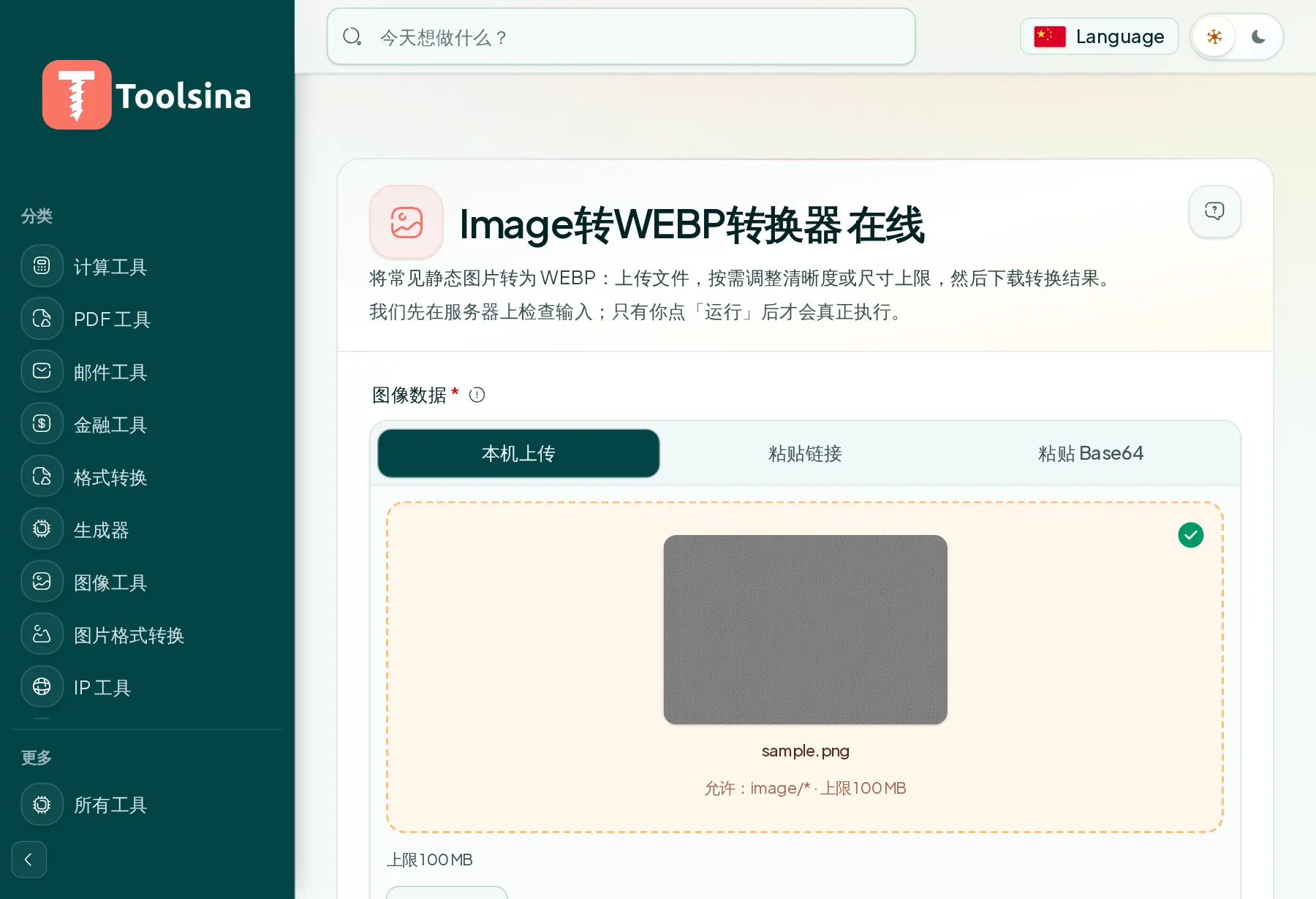 Check your file and adjust the options — How to Convert image to WebP (Free, Online)