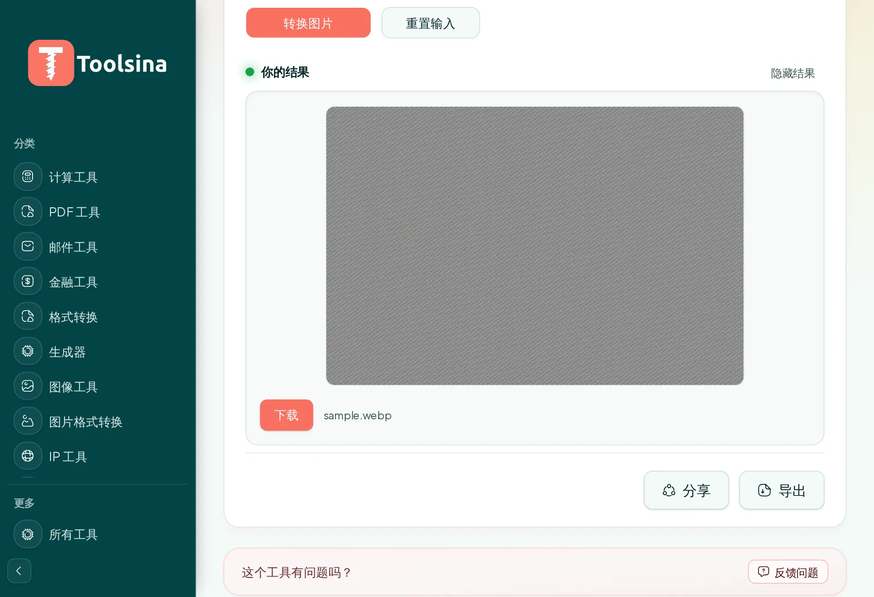 Run it, then download your result — How to Convert image to WebP (Free, Online)