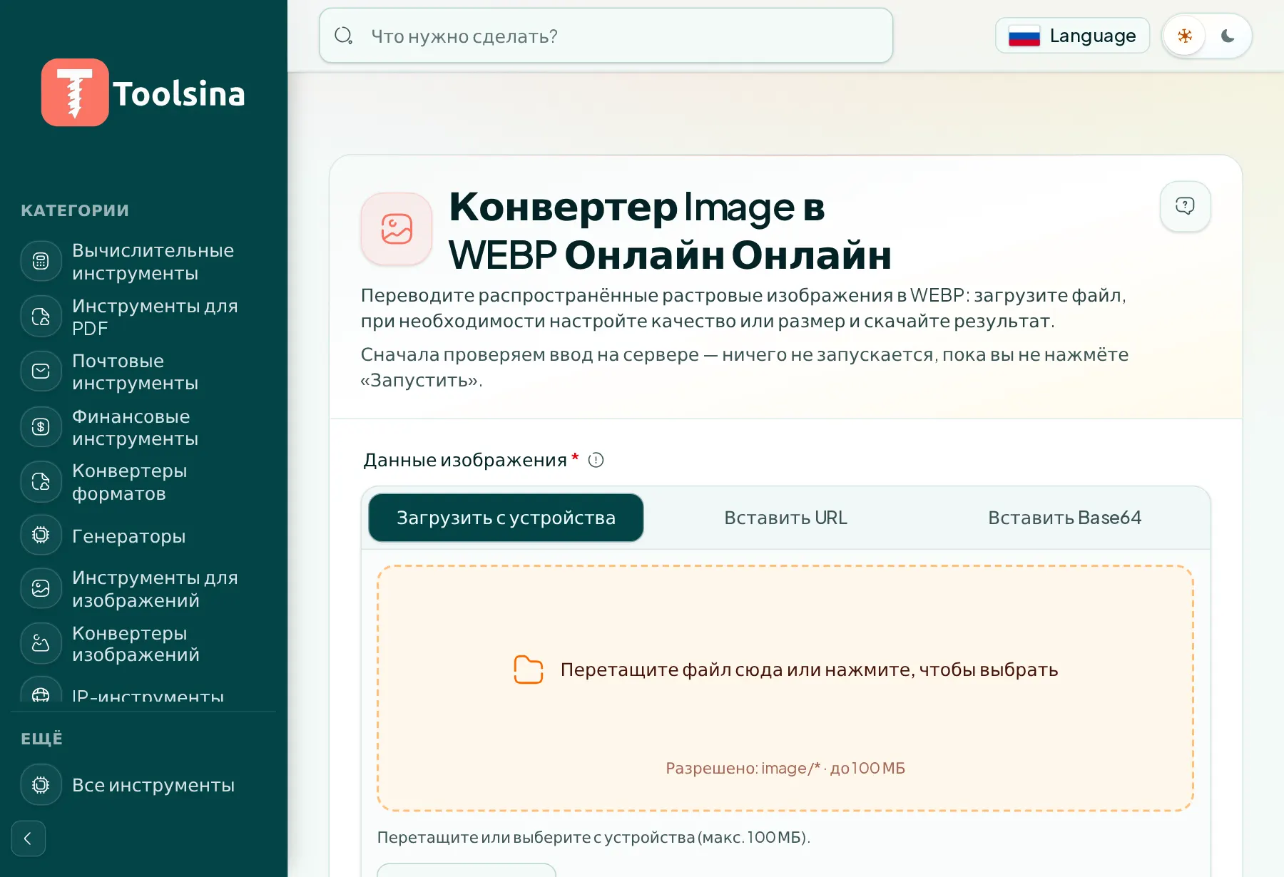 Откройте инструмент и загрузите файл — Как конвертировать изображение в WebP (бесплатно, онлайн)