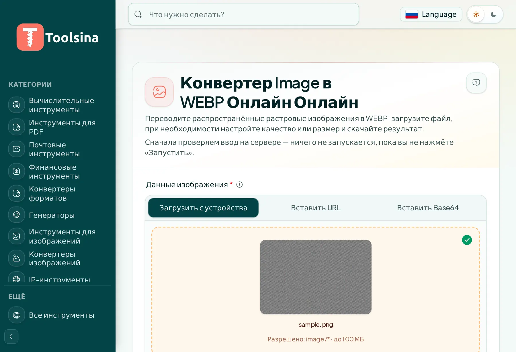 Проверьте файл и настройте параметры — Как конвертировать изображение в WebP (бесплатно, онлайн)