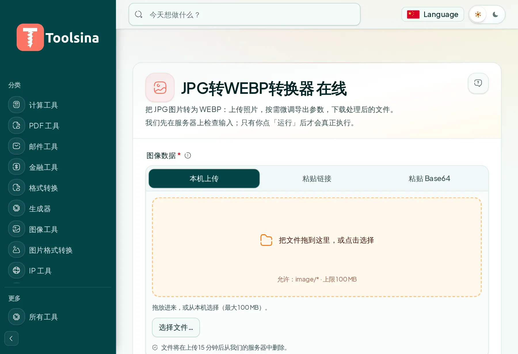 Open the tool and upload your file — How to Convert JPG to WebP (Free, Online)