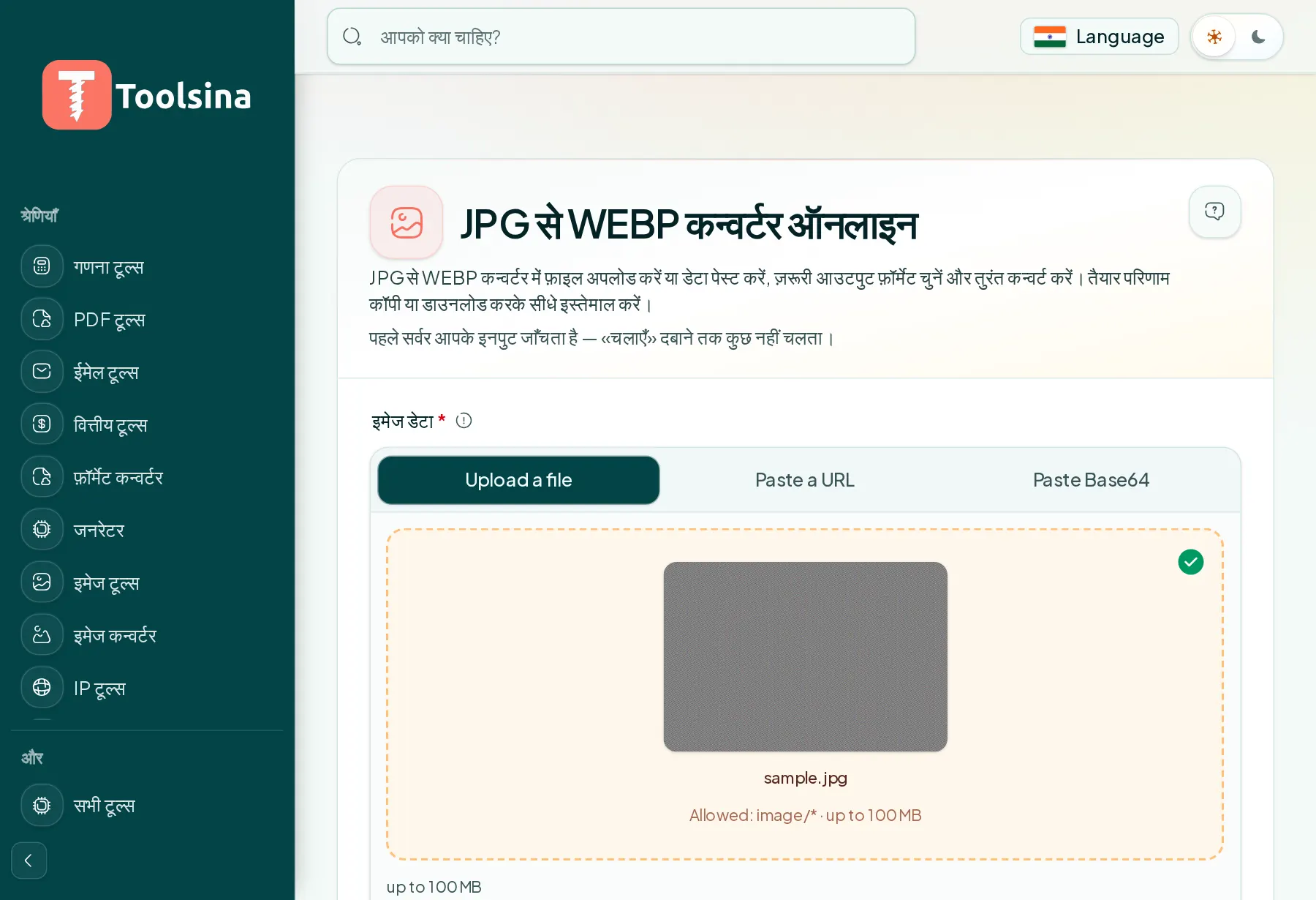 अपनी फ़ाइल जाँचें और विकल्प समायोजित करें — JPG को WebP में कैसे बदलें (मुफ़्त, ऑनलाइन)