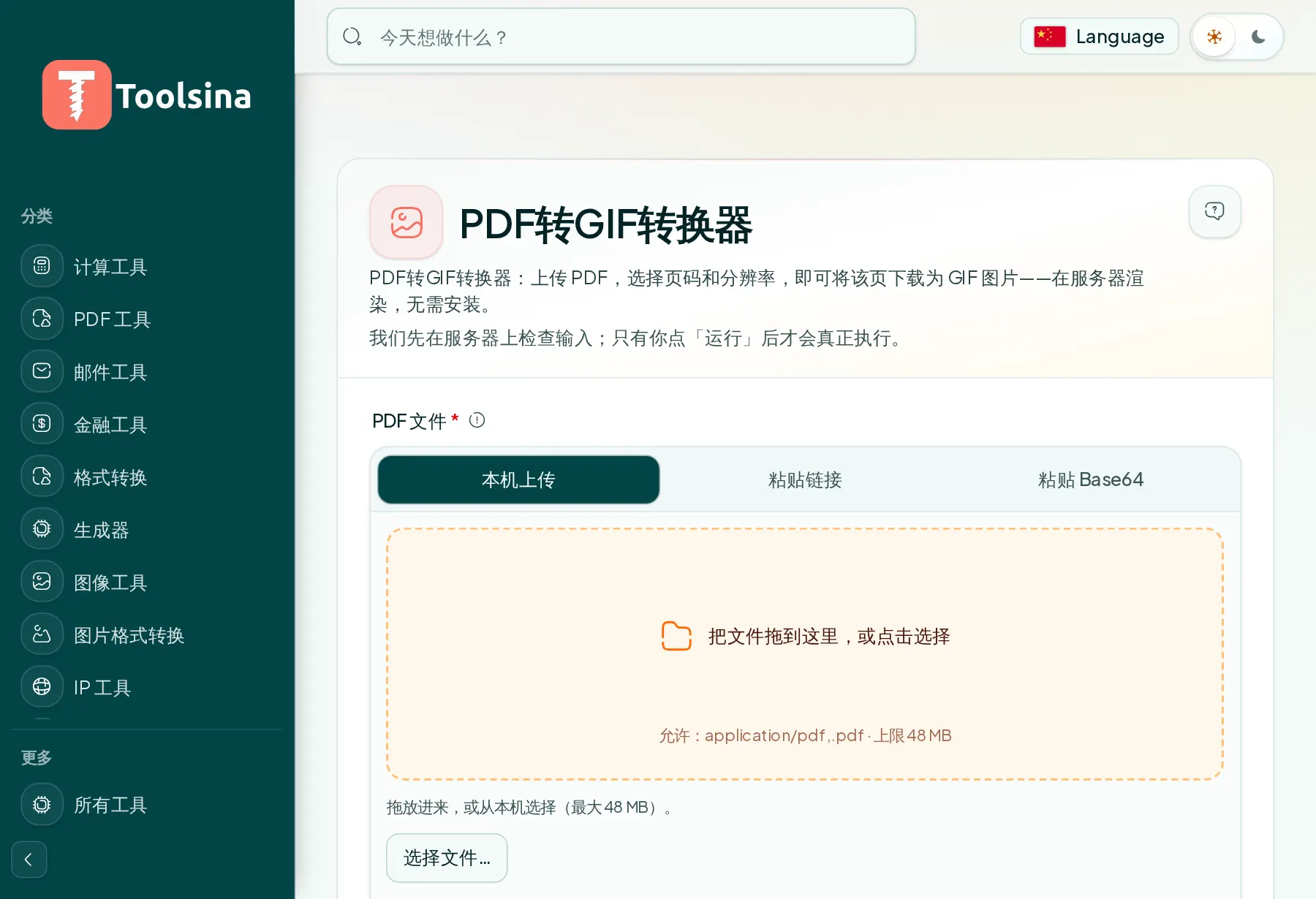 Open the tool and upload your file — How to Convert a PDF to GIF (Free, Online)