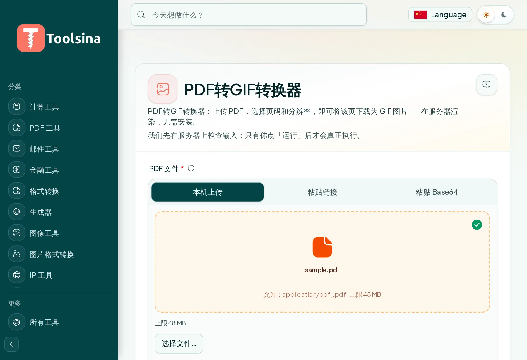 Check your file and adjust the options — How to Convert a PDF to GIF (Free, Online)