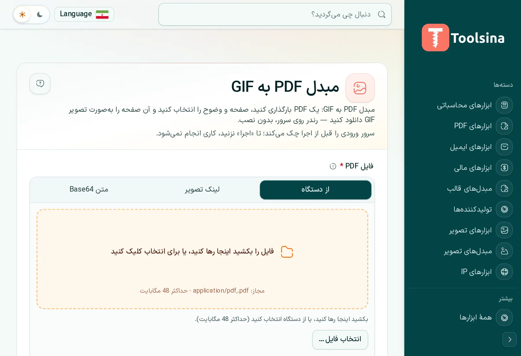 ابزار را باز کنید و فایل خود را بارگذاری کنید — چگونه یک PDF را به GIF تبدیل کنیم (رایگان، آنلاین)