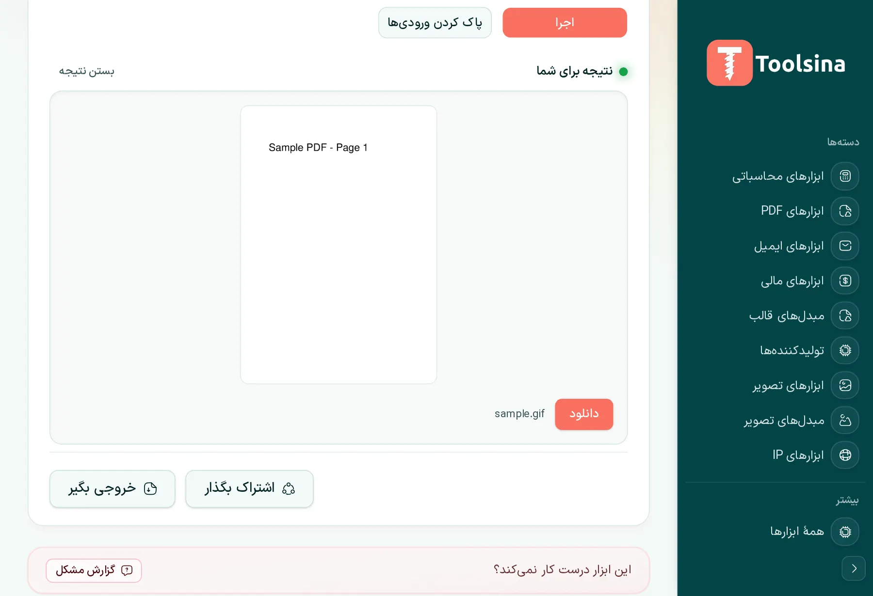اجرا کنید و سپس نتیجه را دانلود کنید — چگونه یک PDF را به GIF تبدیل کنیم (رایگان، آنلاین)