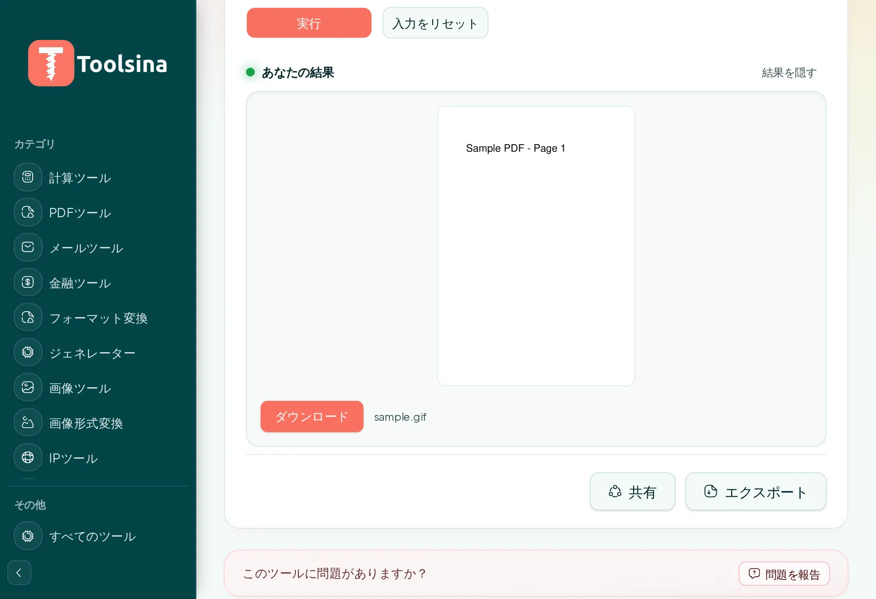 実行して結果をダウンロード — PDFをGIFに変換する方法(無料・オンライン)