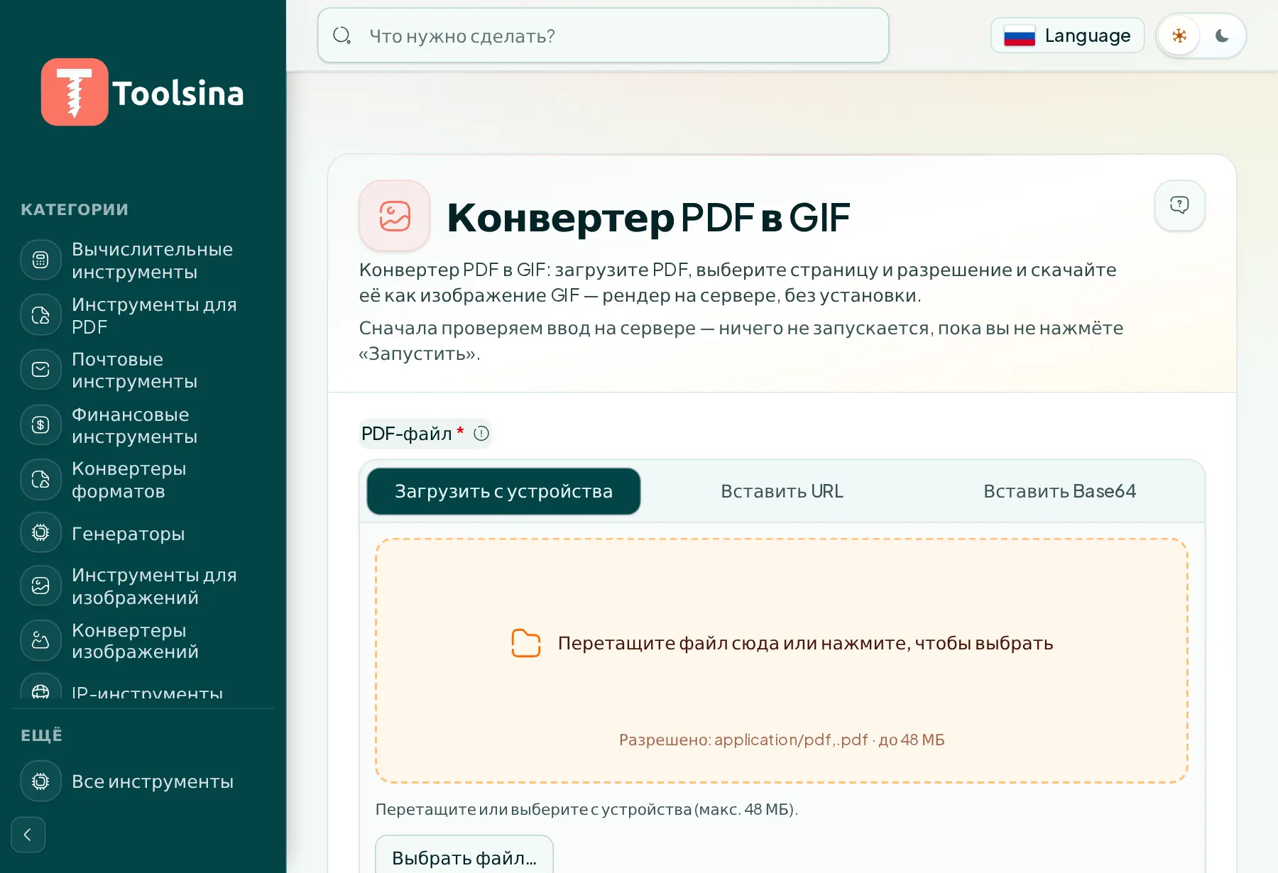 Откройте инструмент и загрузите файл — Как конвертировать PDF в GIF (бесплатно, онлайн)
