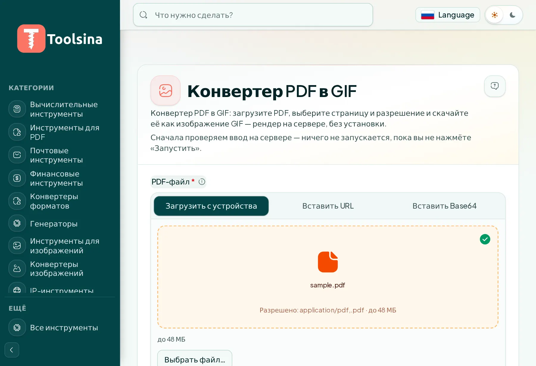 Проверьте файл и настройте параметры — Как конвертировать PDF в GIF (бесплатно, онлайн)