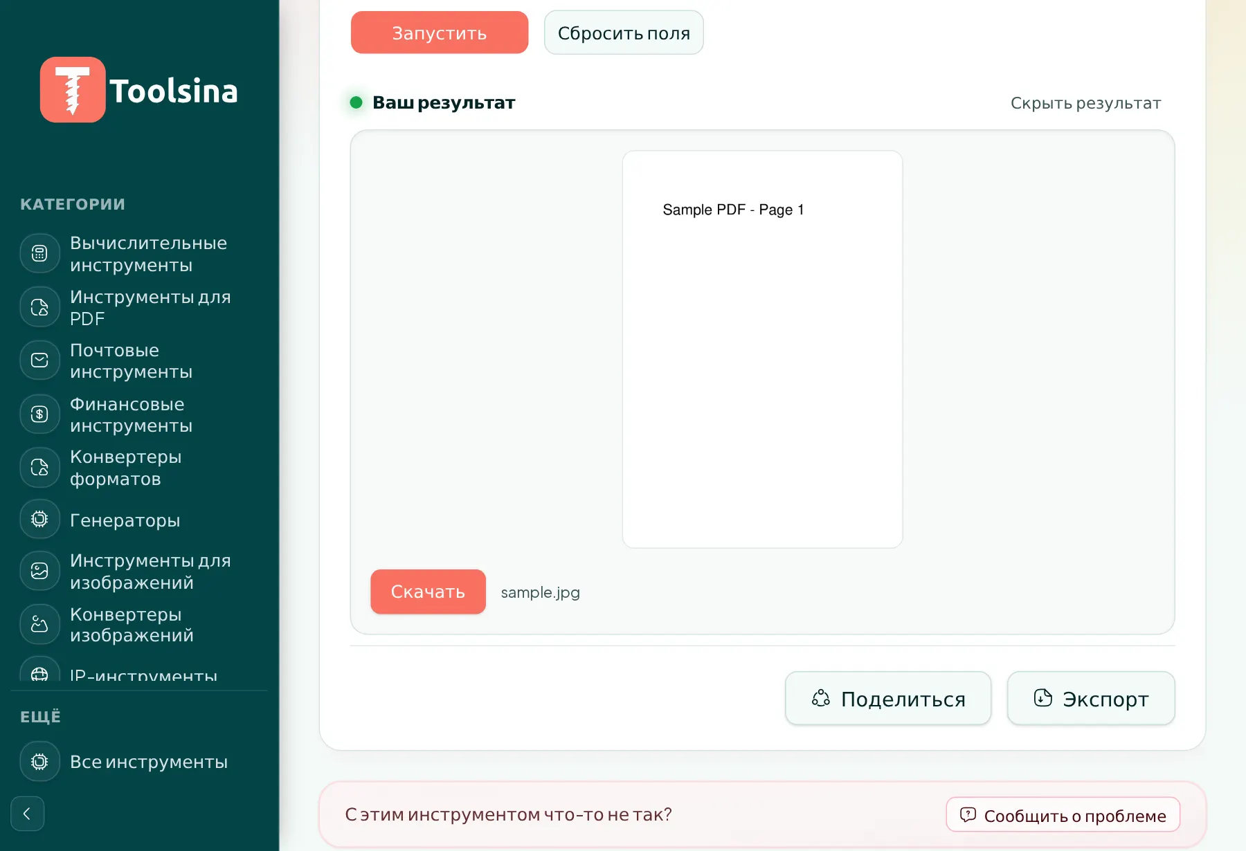 Запустите и скачайте результат — Как преобразовать PDF в JPG (бесплатно, онлайн)