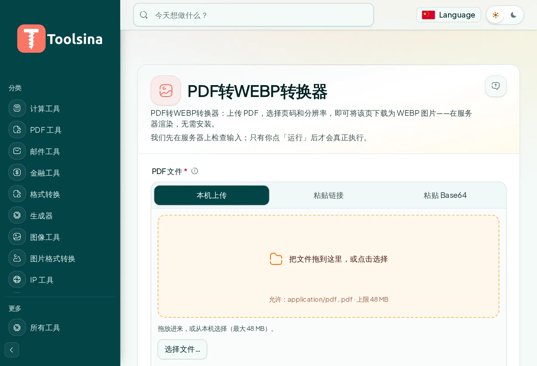 Open the tool and upload your file — How to Convert a PDF to WebP (Free, Online)