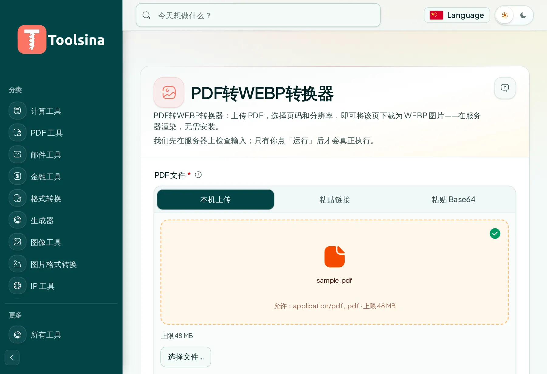 Check your file and adjust the options — How to Convert a PDF to WebP (Free, Online)