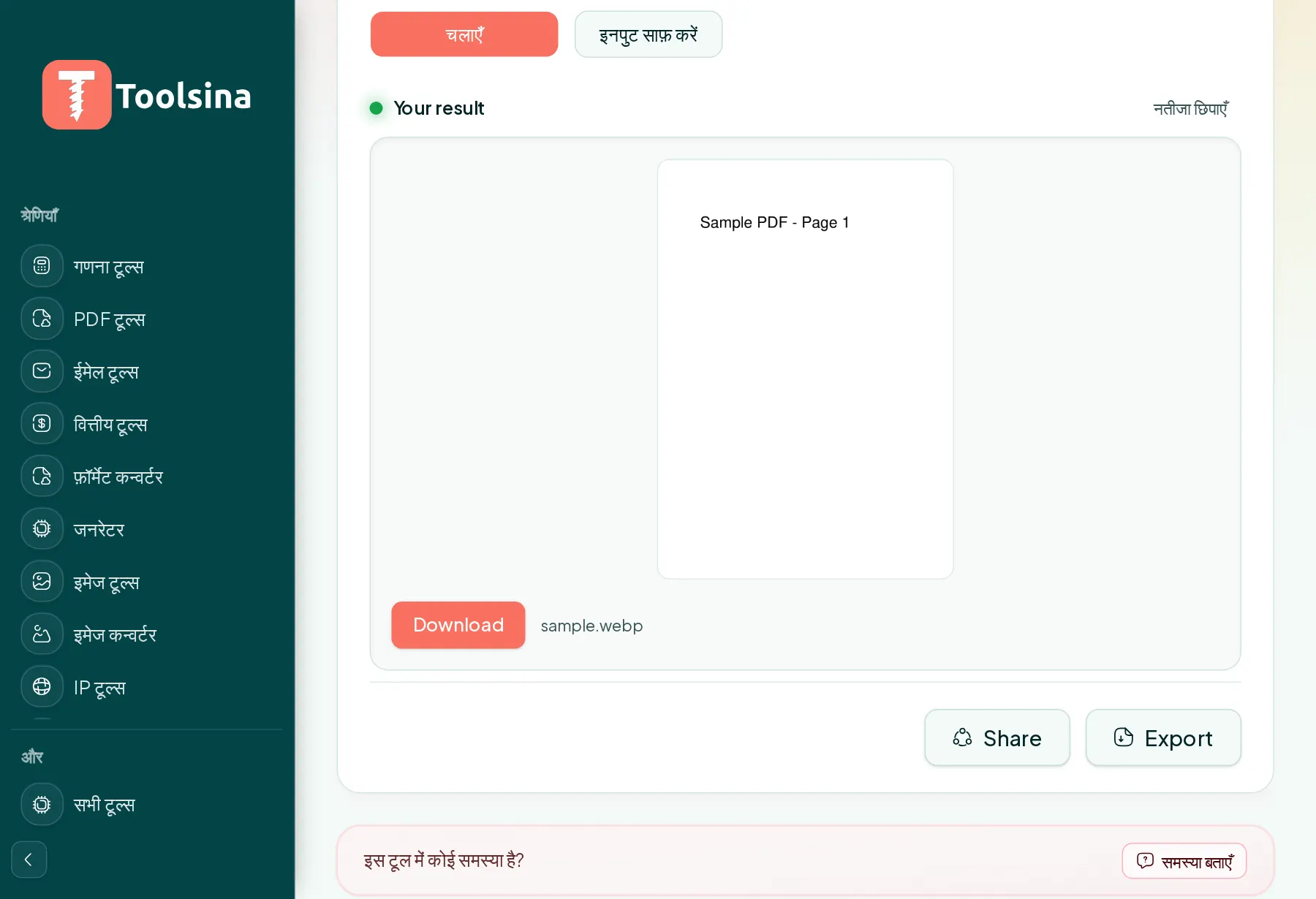 इसे चलाएँ, फिर अपना परिणाम डाउनलोड करें — PDF को WebP में कैसे बदलें (मुफ़्त, ऑनलाइन)