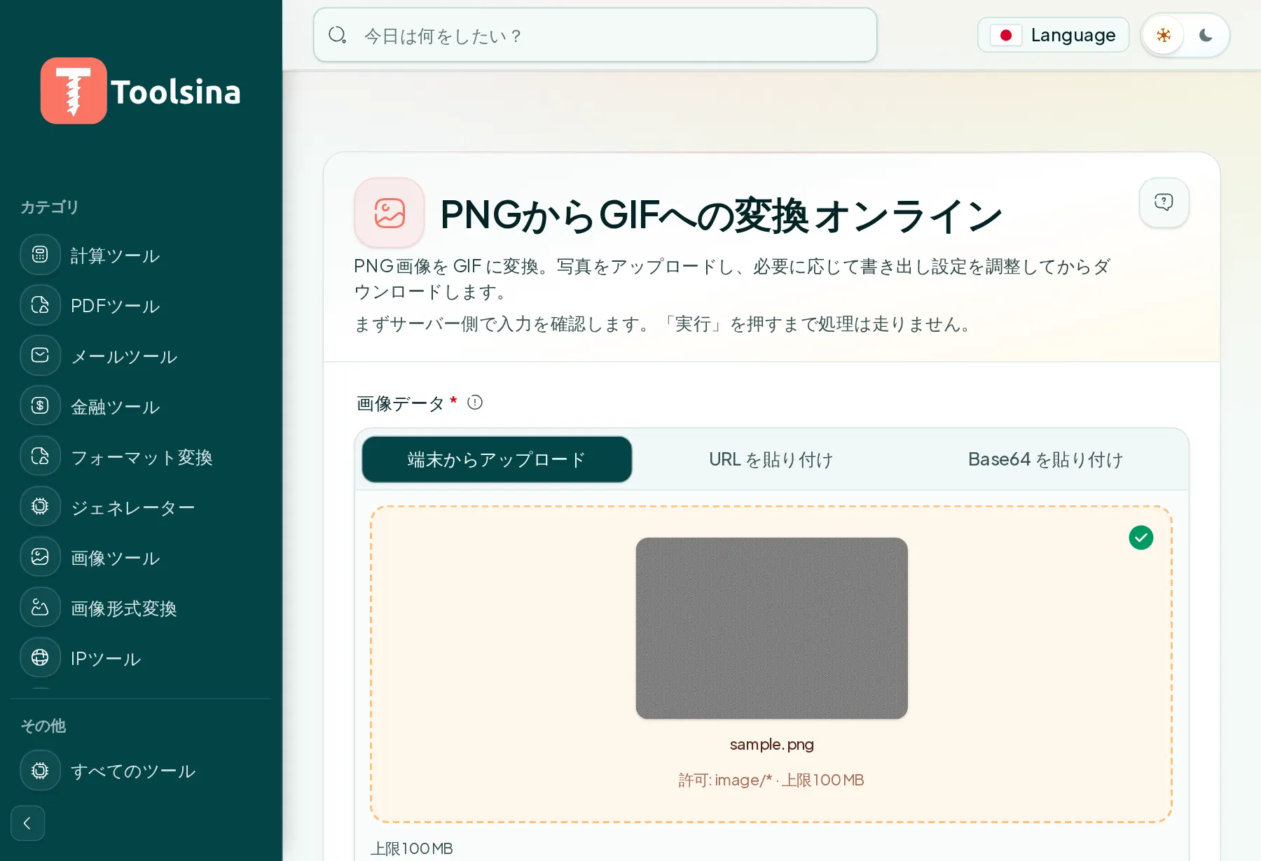 ファイルを確認してオプションを調整 — PNGをGIFに変換する方法(無料・オンライン)