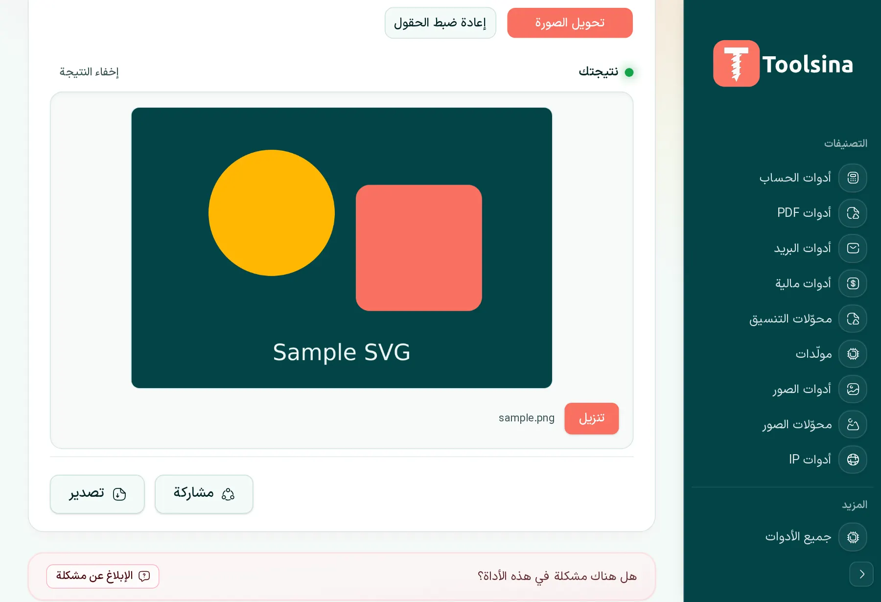 شغّلها ثم نزّل النتيجة — كيفية تحويل SVG إلى PNG (مجانًا، عبر الإنترنت)
