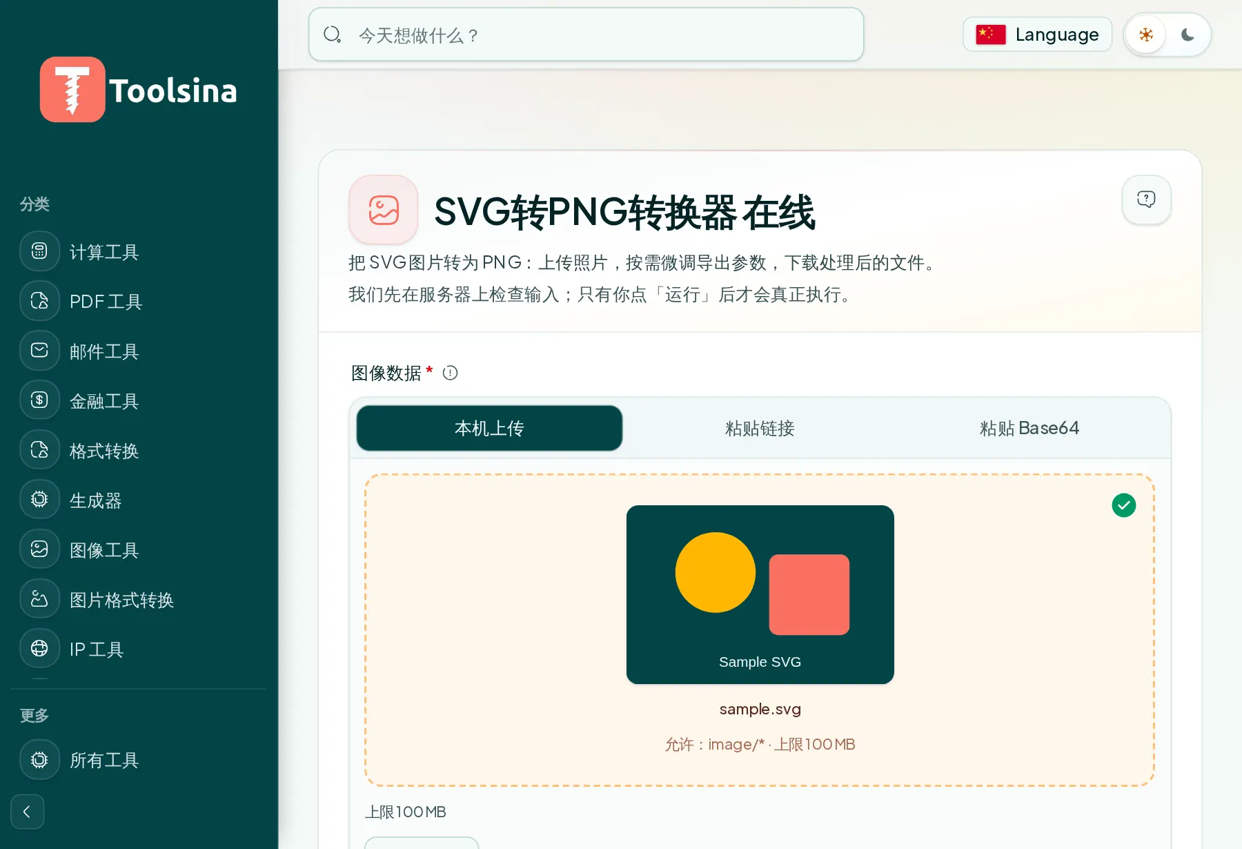 Check your file and adjust the options — How to Convert SVG to PNG (Free, Online)