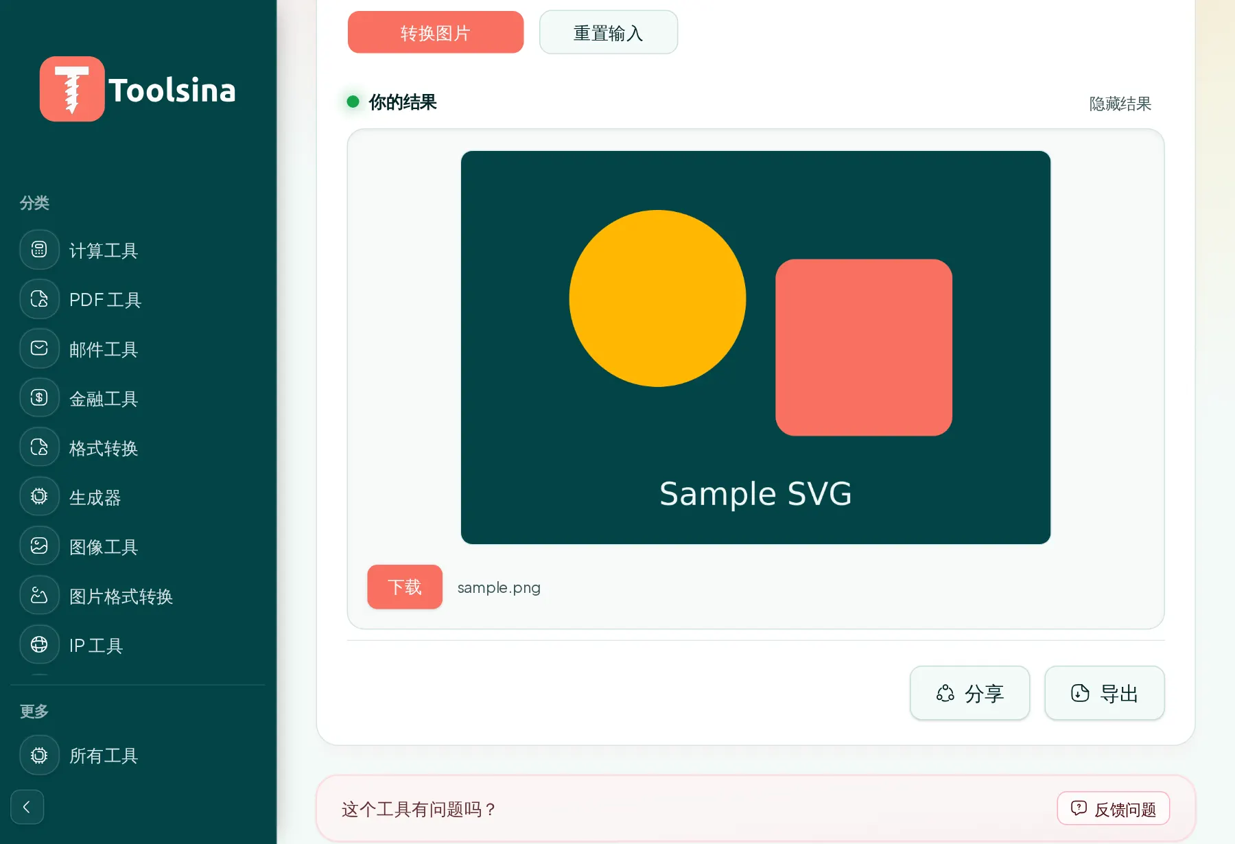 Run it, then download your result — How to Convert SVG to PNG (Free, Online)