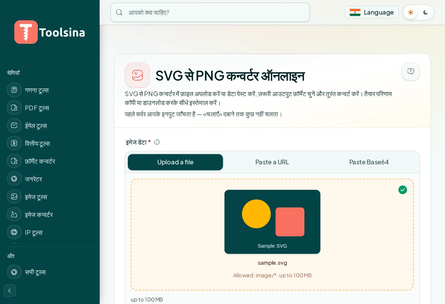 अपनी फ़ाइल जाँचें और विकल्प समायोजित करें — SVG को PNG में कैसे बदलें (मुफ़्त, ऑनलाइन)
