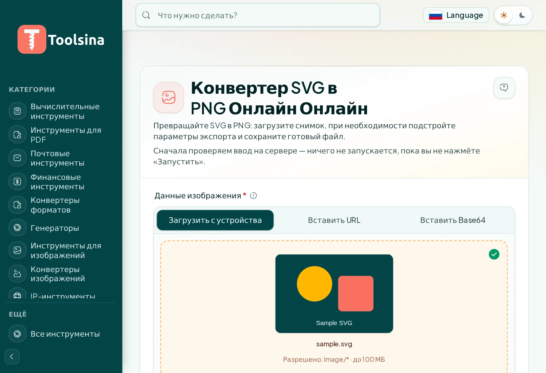 Проверьте файл и настройте параметры — Как конвертировать SVG в PNG (бесплатно, онлайн)