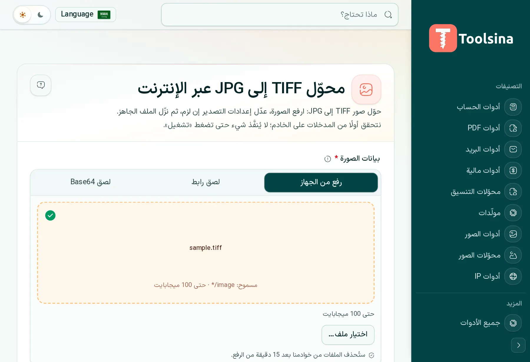 تحقق من ملفك واضبط الخيارات — كيفية تحويل TIFF إلى JPG (مجانًا، عبر الإنترنت)