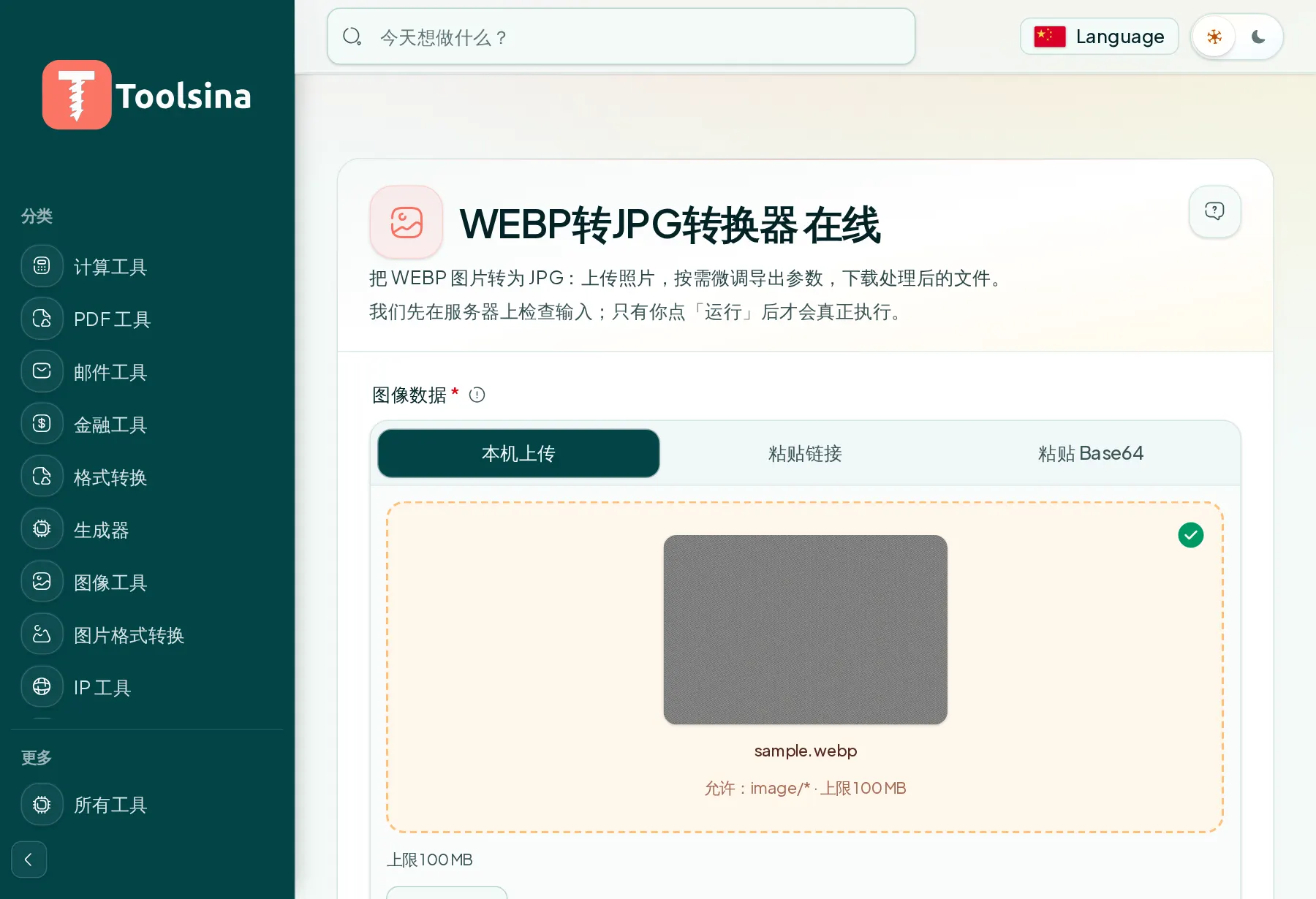 Check your file and adjust the options — How to Convert WebP to JPG (Free, Online)