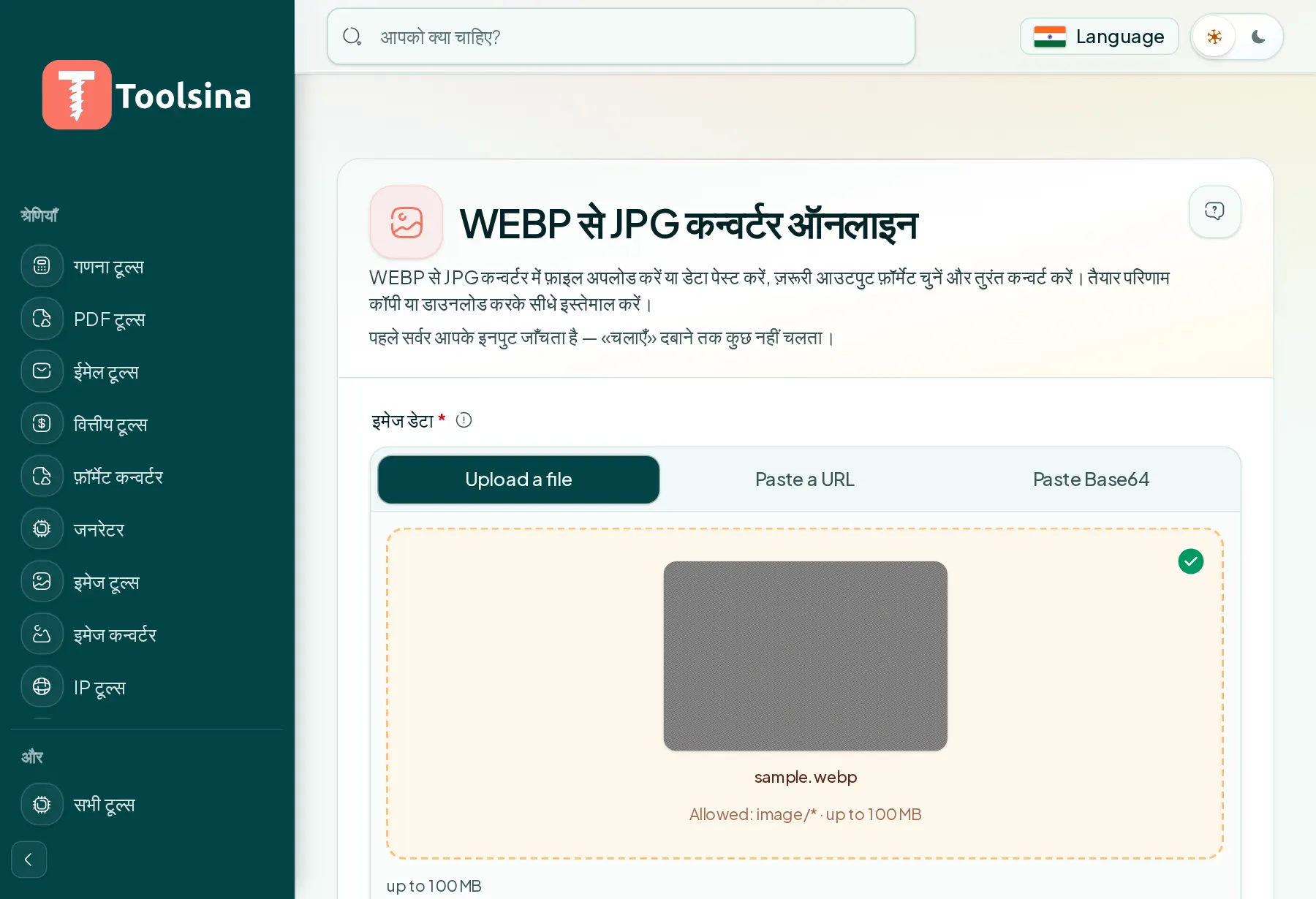 अपनी फ़ाइल जाँचें और विकल्प समायोजित करें — WebP को JPG में कैसे बदलें (मुफ़्त, ऑनलाइन)