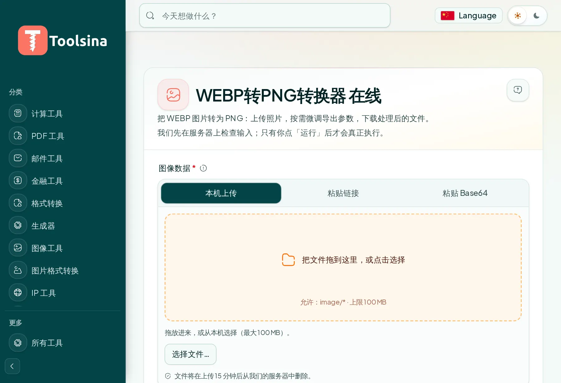 Open the tool and upload your file — How to Convert WebP to PNG (Free, Online)