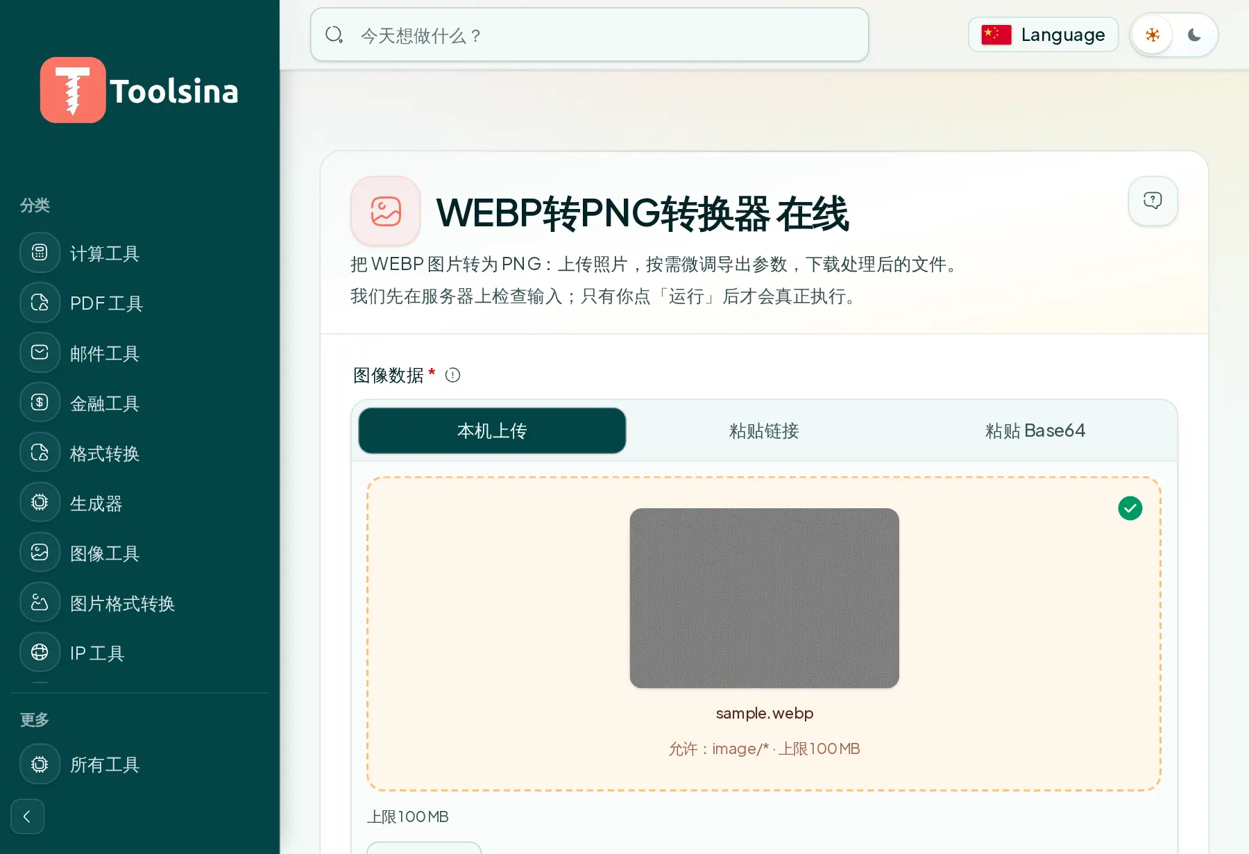 Check your file and adjust the options — How to Convert WebP to PNG (Free, Online)