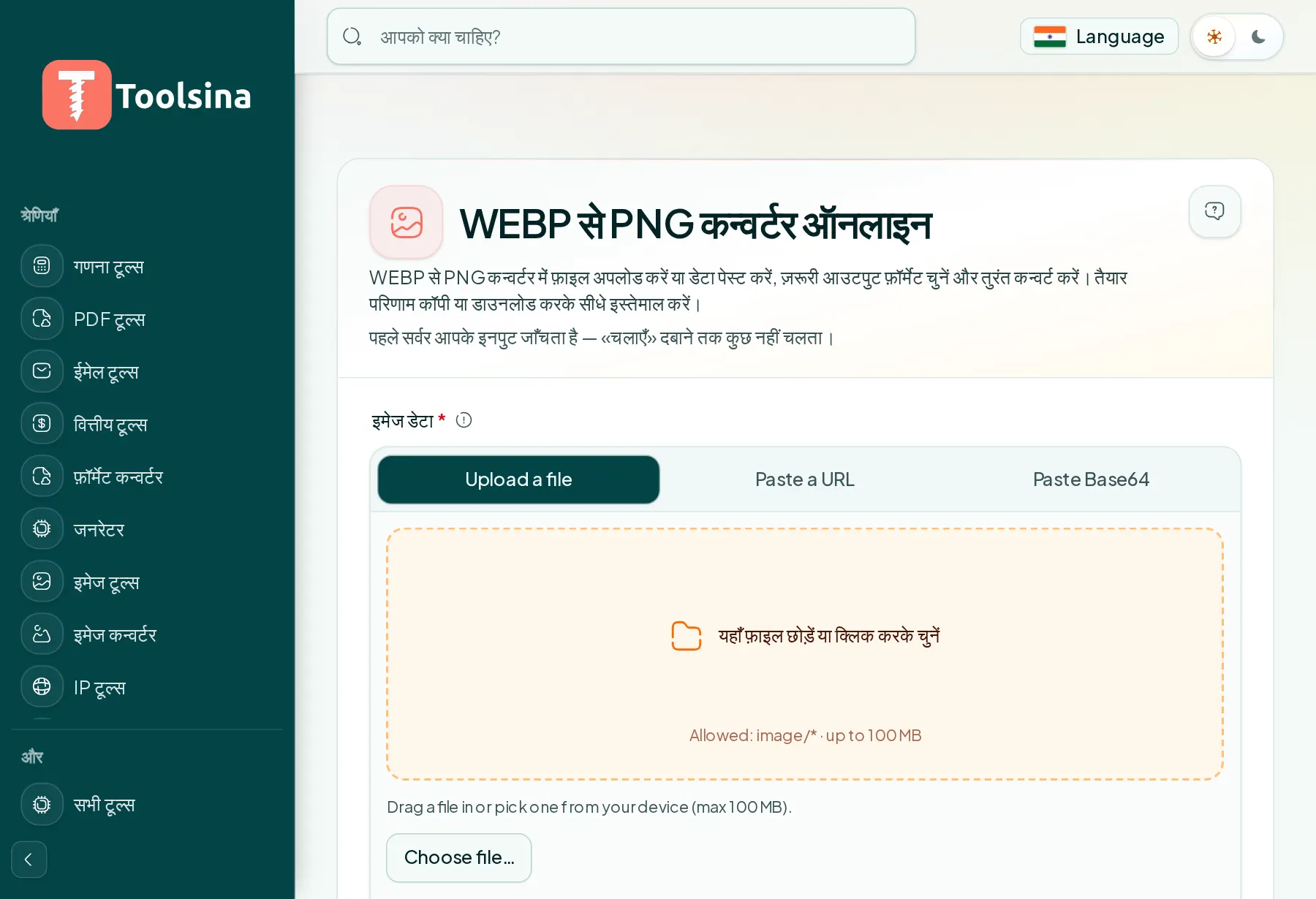 टूल खोलें और अपनी फ़ाइल अपलोड करें — WebP को PNG में कैसे बदलें (मुफ़्त, ऑनलाइन)